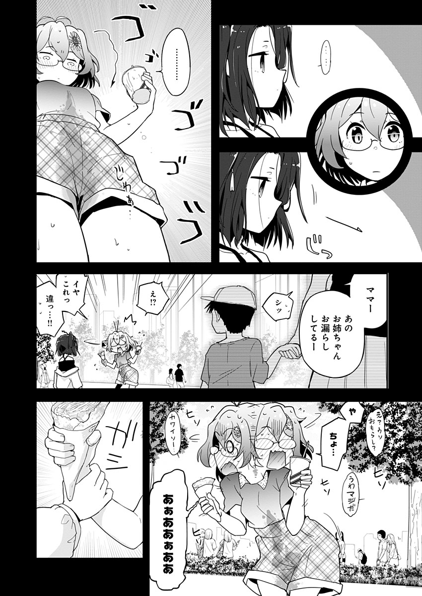 AR/MS!! (エーアール・マルチプルサヴァイヴ) 第9話 - Page 7