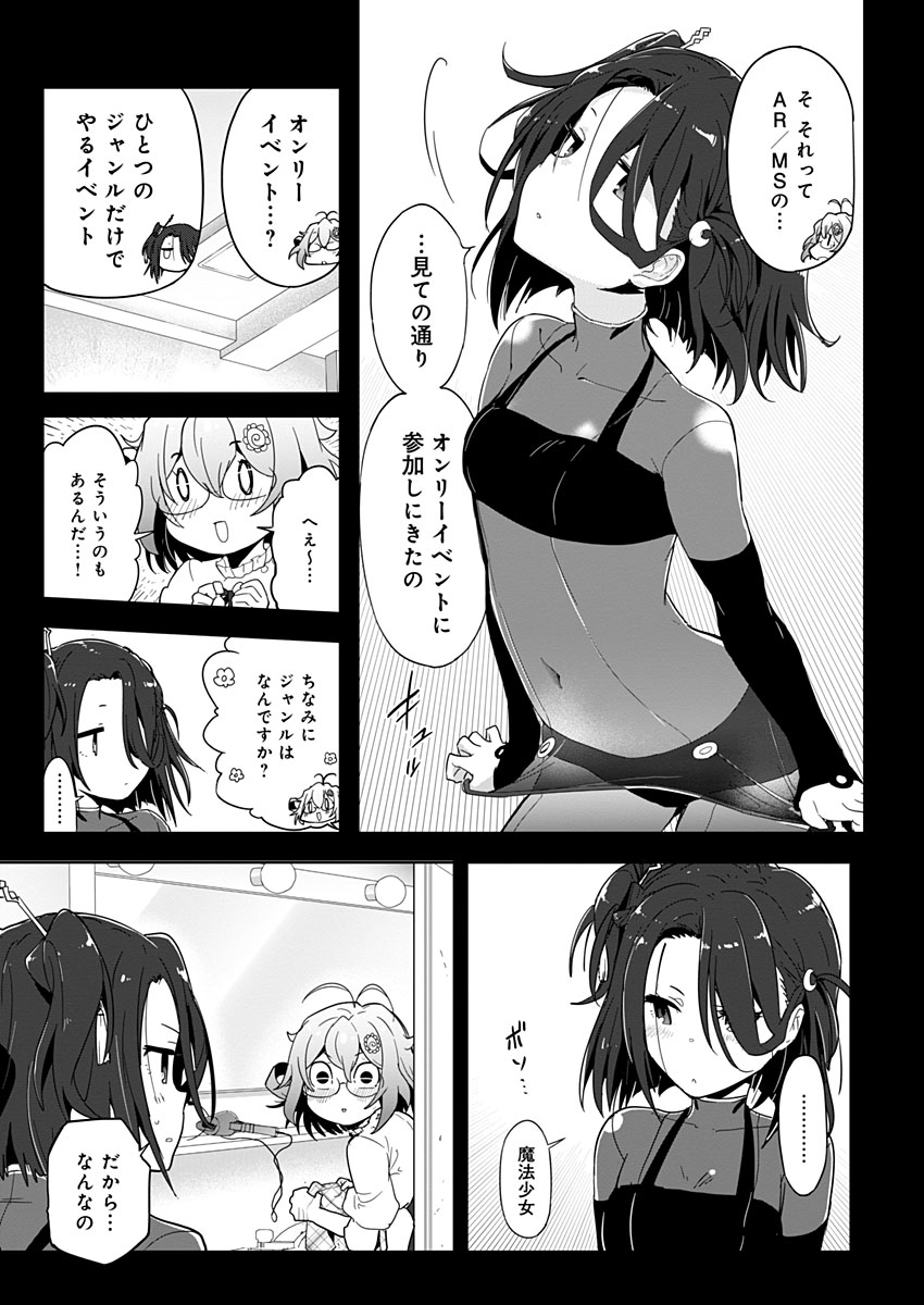 AR/MS!! (エーアール・マルチプルサヴァイヴ) 第9話 - Page 12