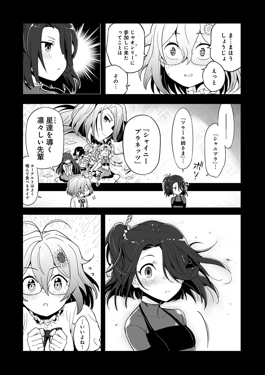 AR/MS!! (エーアール・マルチプルサヴァイヴ) 第9話 - Page 12