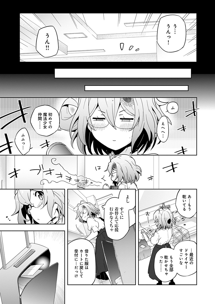 AR/MS!! (エーアール・マルチプルサヴァイヴ) 第9話 - Page 15