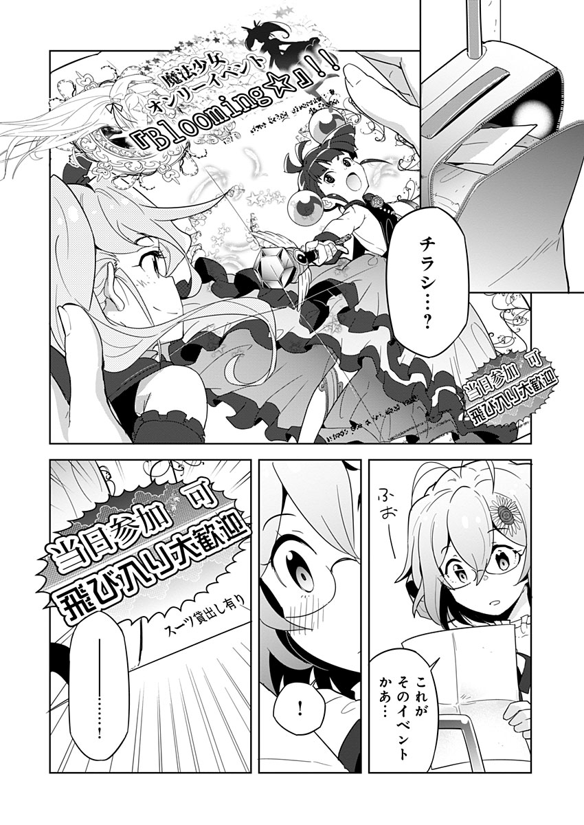 AR/MS!! (エーアール・マルチプルサヴァイヴ) 第9話 - Page 17