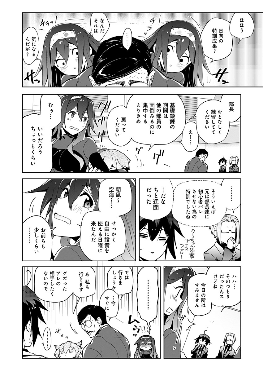 AR/MS!! (エーアール・マルチプルサヴァイヴ) 第9話 - Page 21