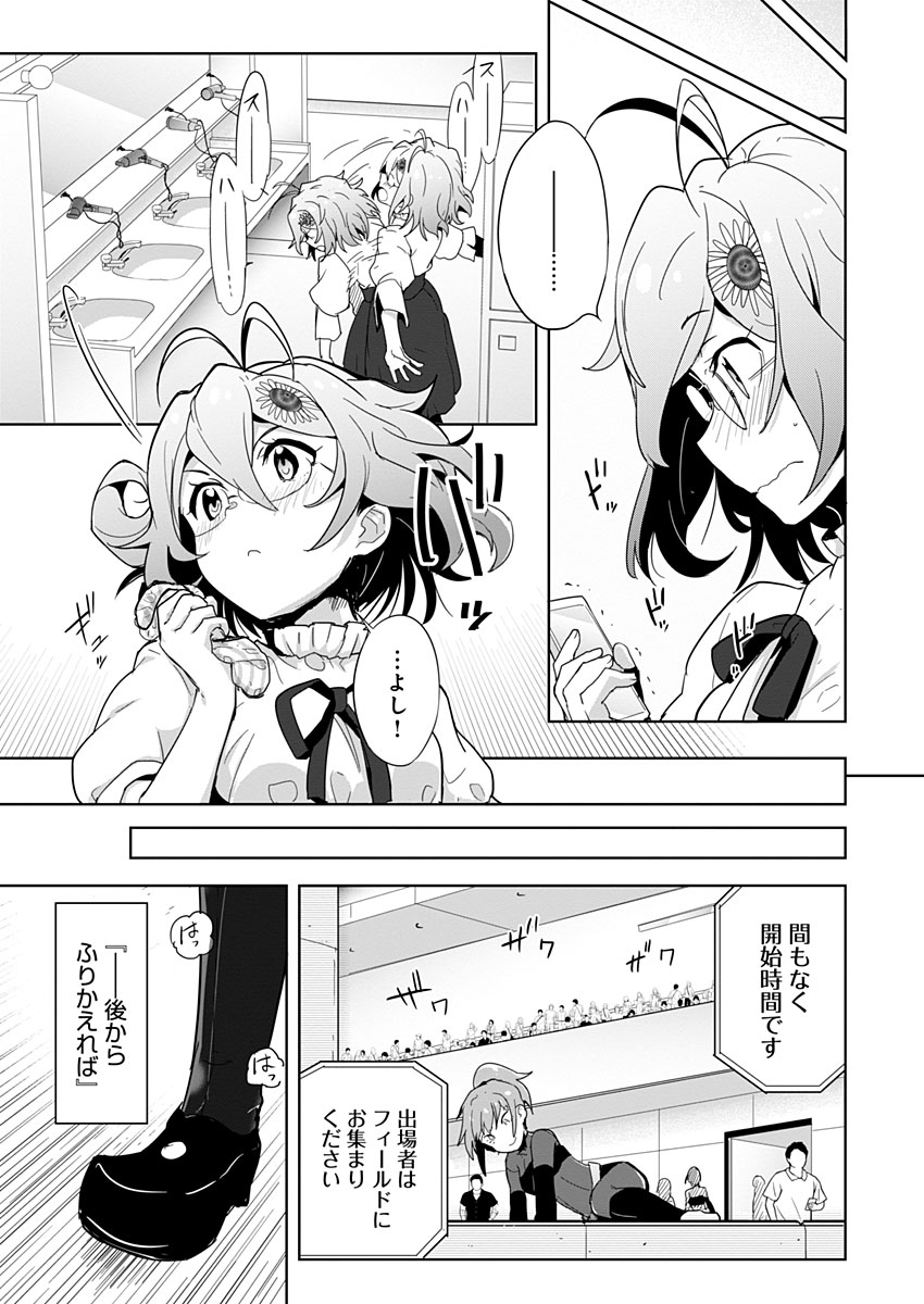 AR/MS!! (エーアール・マルチプルサヴァイヴ) 第9話 - Page 22