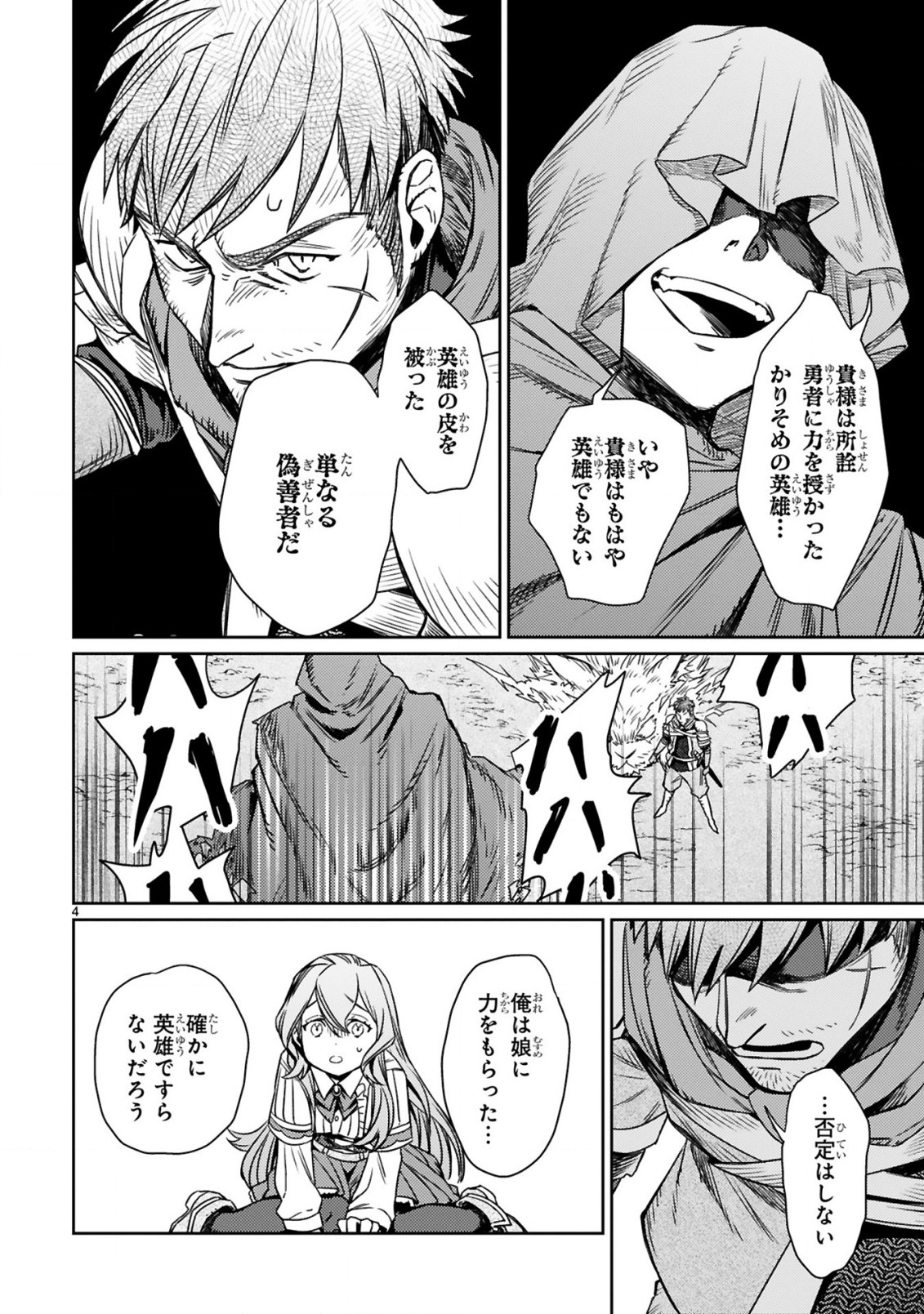 アラフォー冒険者、伝説となる~SSランクの娘に強化されたらSSSランクになりました~ 第1.1話 - Page 4