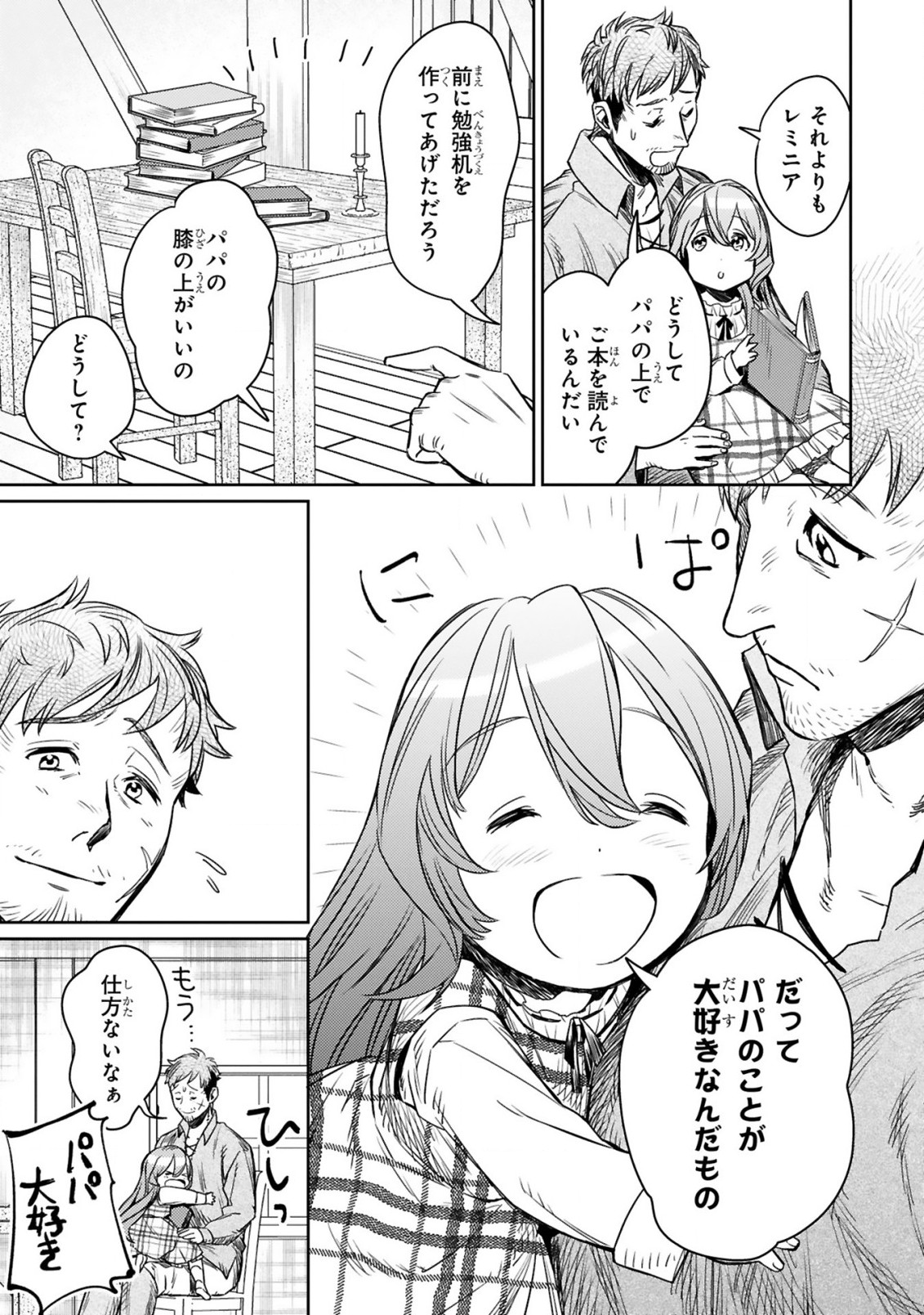 アラフォー冒険者、伝説となる~SSランクの娘に強化されたらSSSランクになりました~ 第1.1話 - Page 15