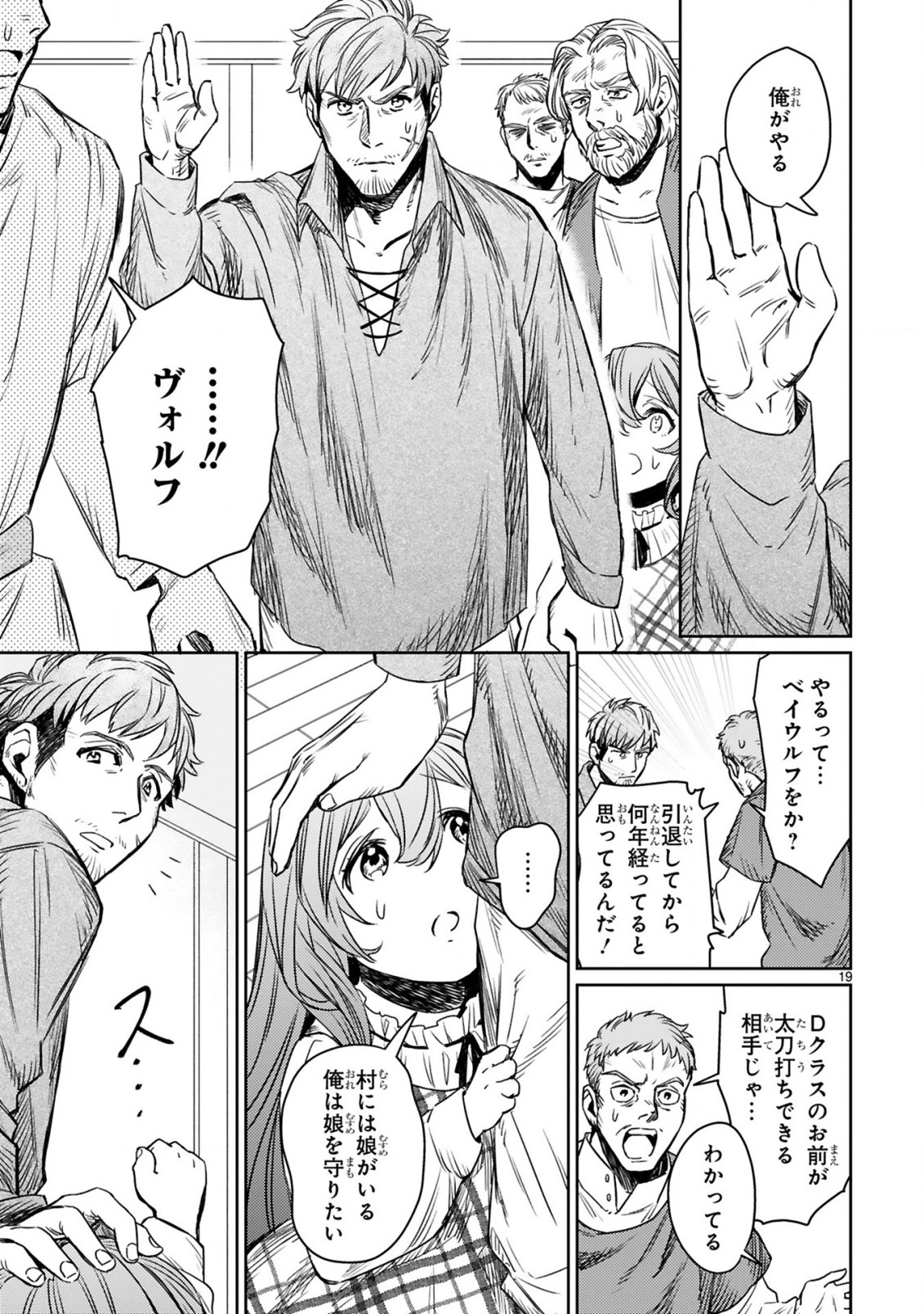 アラフォー冒険者、伝説となる~SSランクの娘に強化されたらSSSランクになりました~ 第1.1話 - Page 17