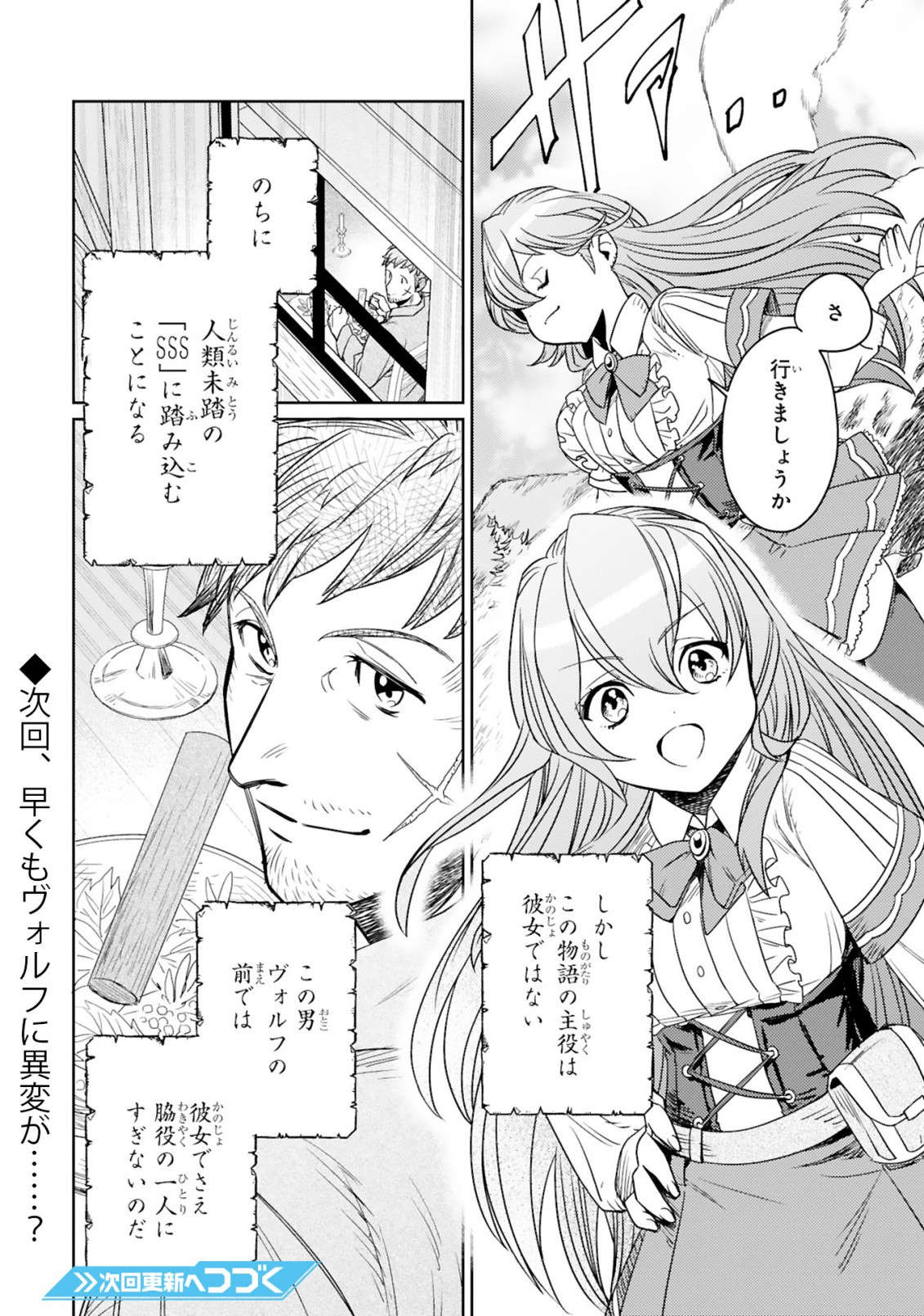 アラフォー冒険者、伝説となる~SSランクの娘に強化されたらSSSランクになりました~ 第1.2話 - Page 20