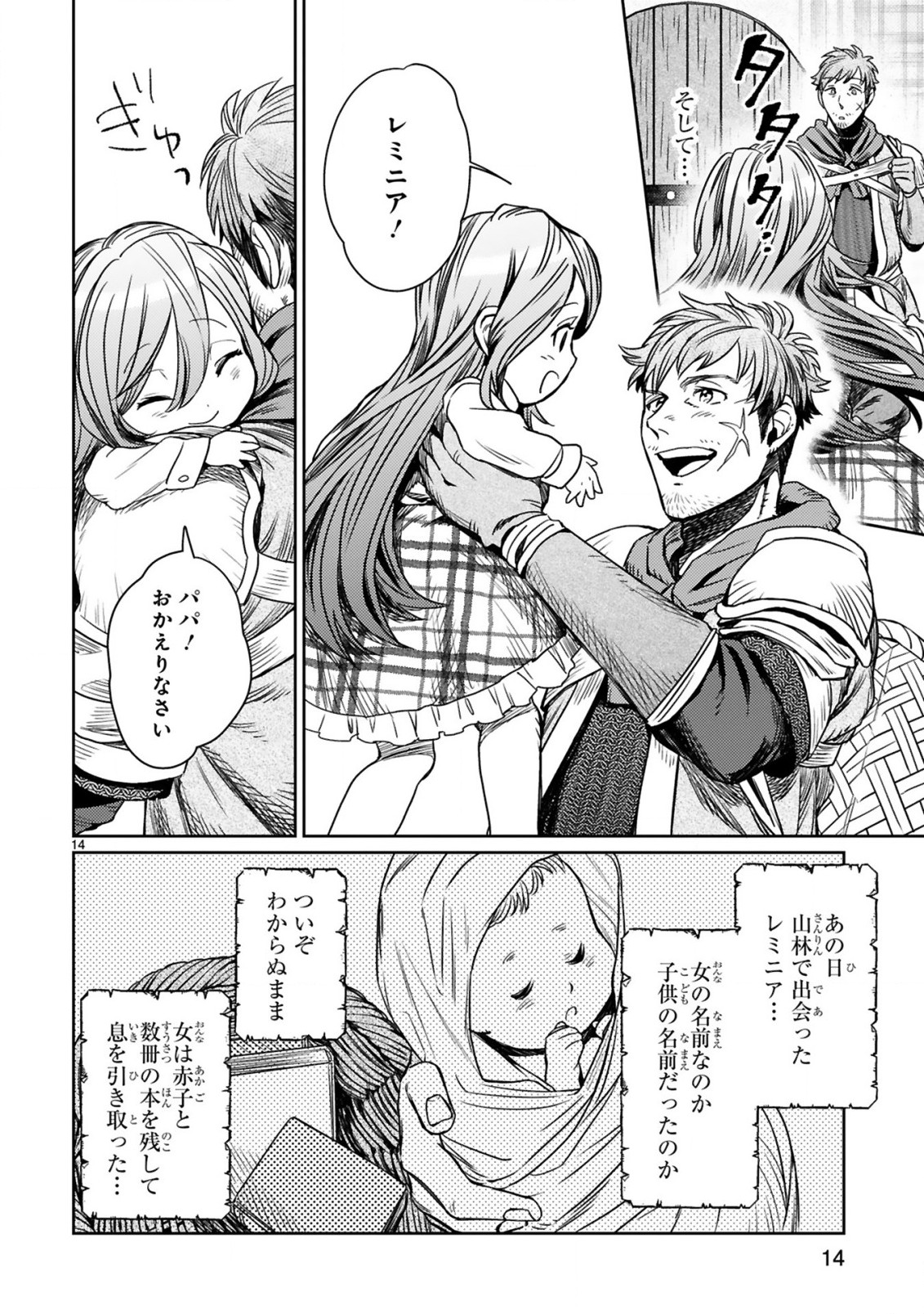 アラフォー冒険者、伝説となる~SSランクの娘に強化されたらSSSランクになりました~ 第1話 - Page 12