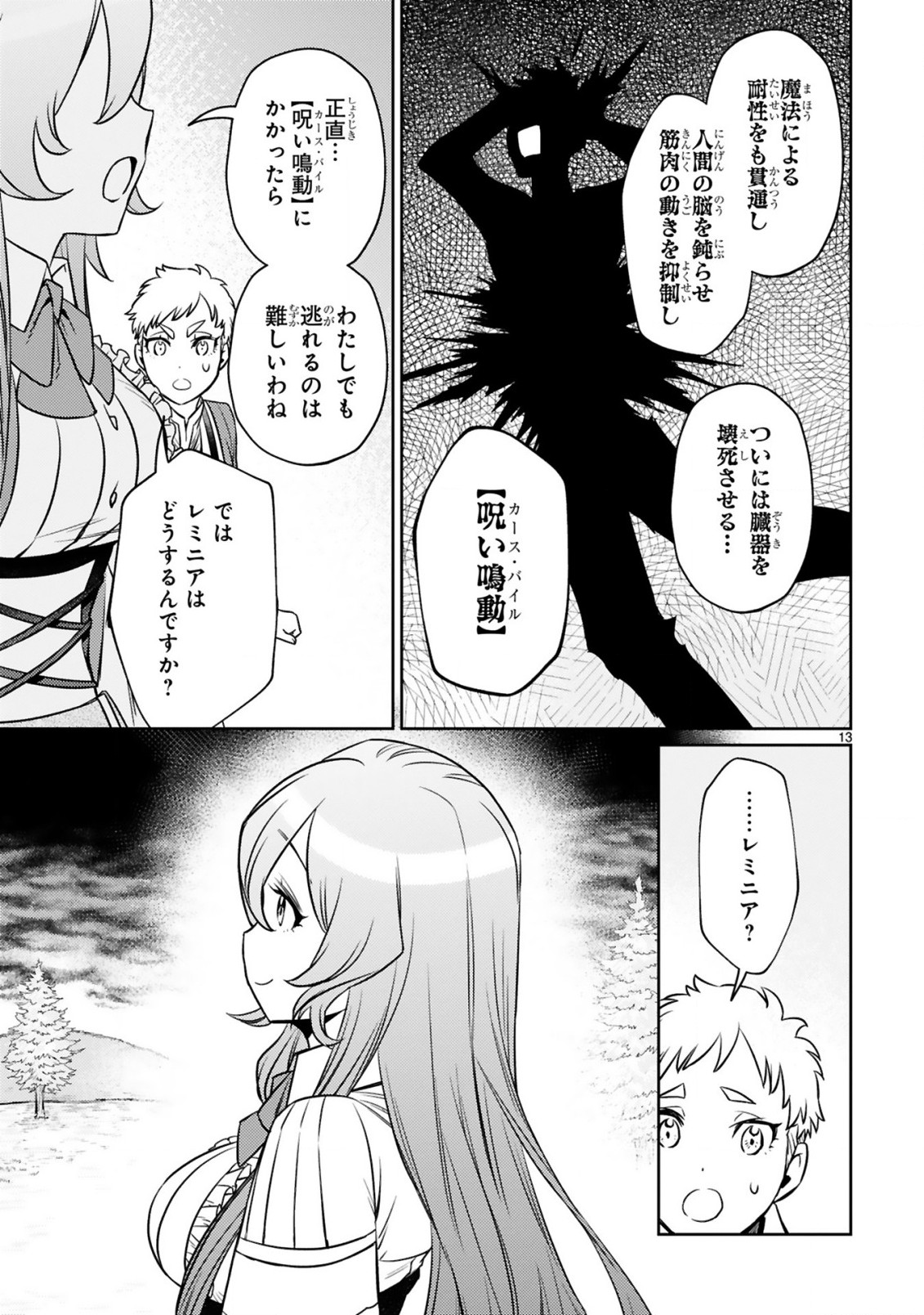 アラフォー冒険者、伝説となる~SSランクの娘に強化されたらSSSランクになりました~ 第10.2話 - Page 2