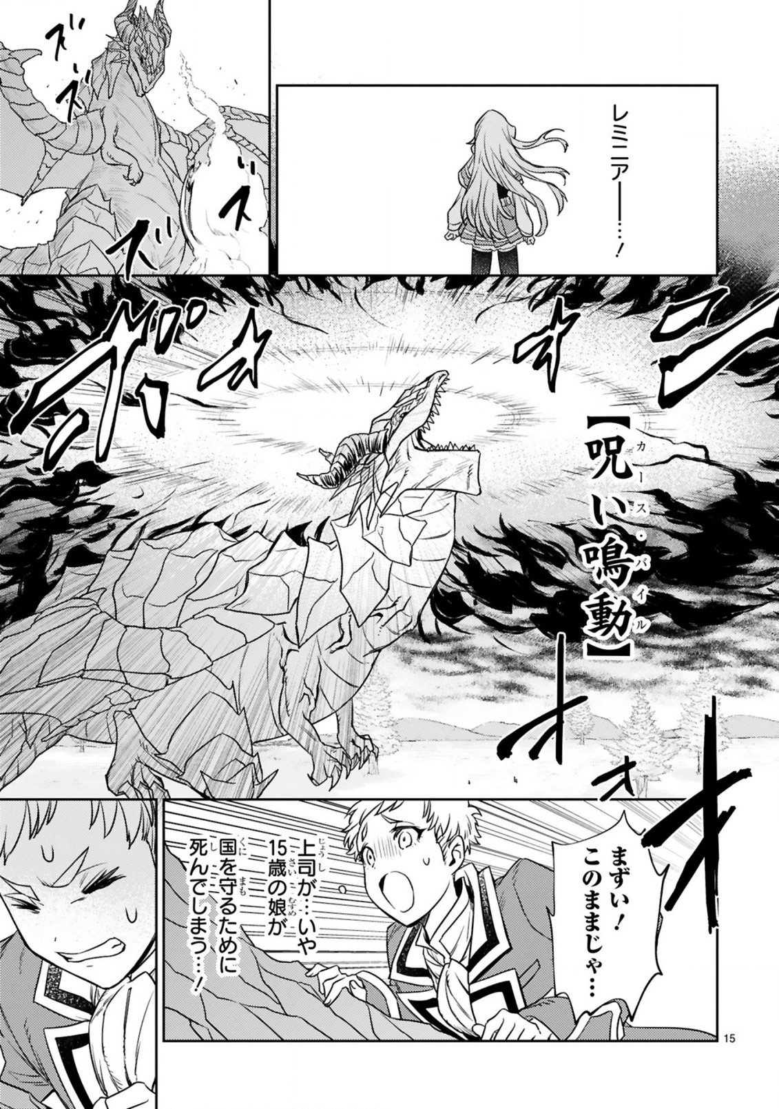 アラフォー冒険者、伝説となる~SSランクの娘に強化されたらSSSランクになりました~ 第10.2話 - Page 4