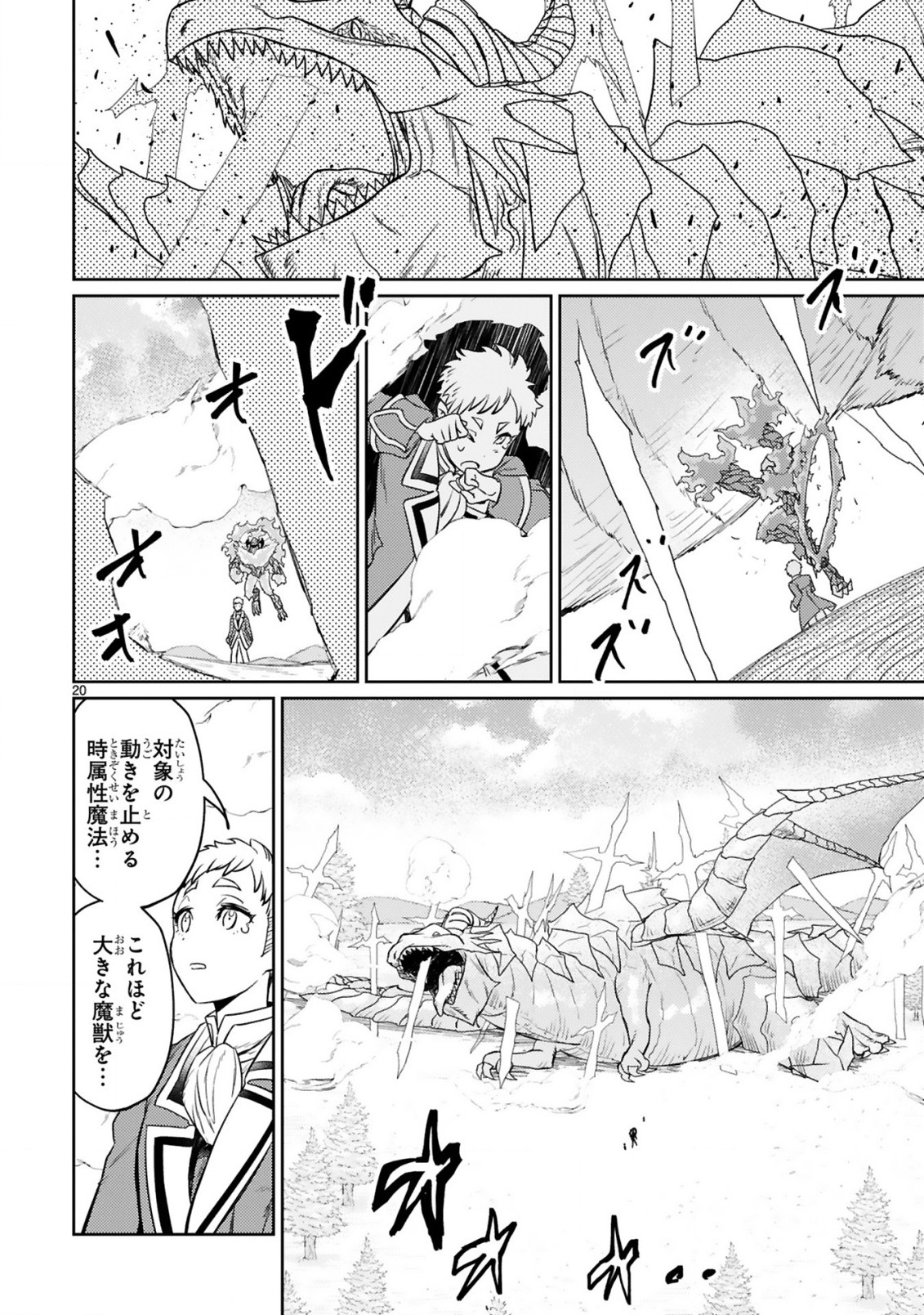 アラフォー冒険者、伝説となる~SSランクの娘に強化されたらSSSランクになりました~ 第10.2話 - Page 9