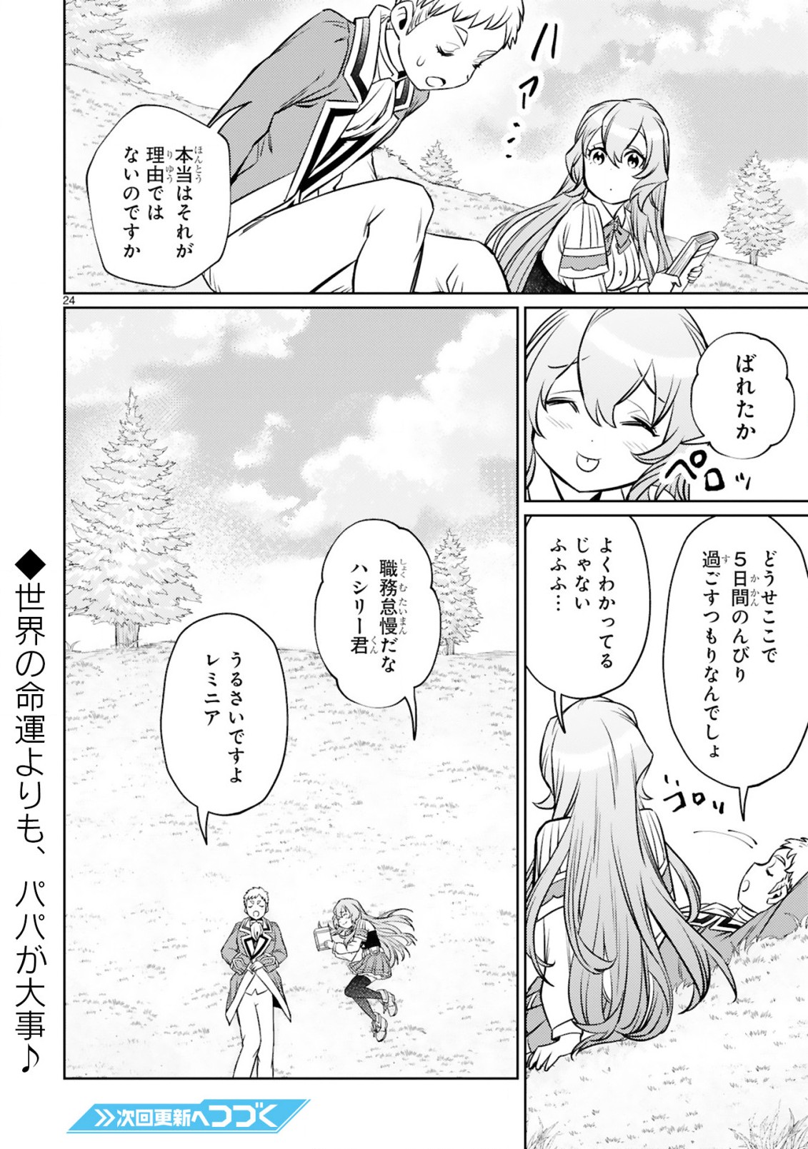 アラフォー冒険者、伝説となる~SSランクの娘に強化されたらSSSランクになりました~ 第10.2話 - Page 13