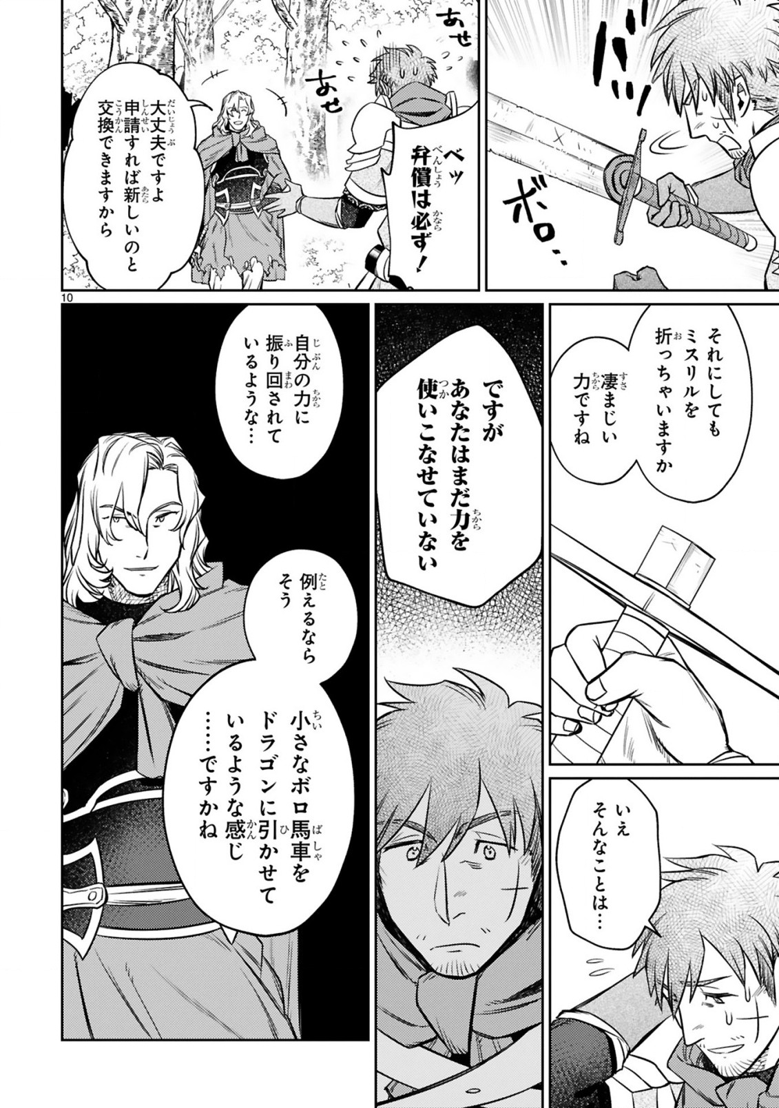 アラフォー冒険者、伝説となる~SSランクの娘に強化されたらSSSランクになりました~ 第11.1話 - Page 10