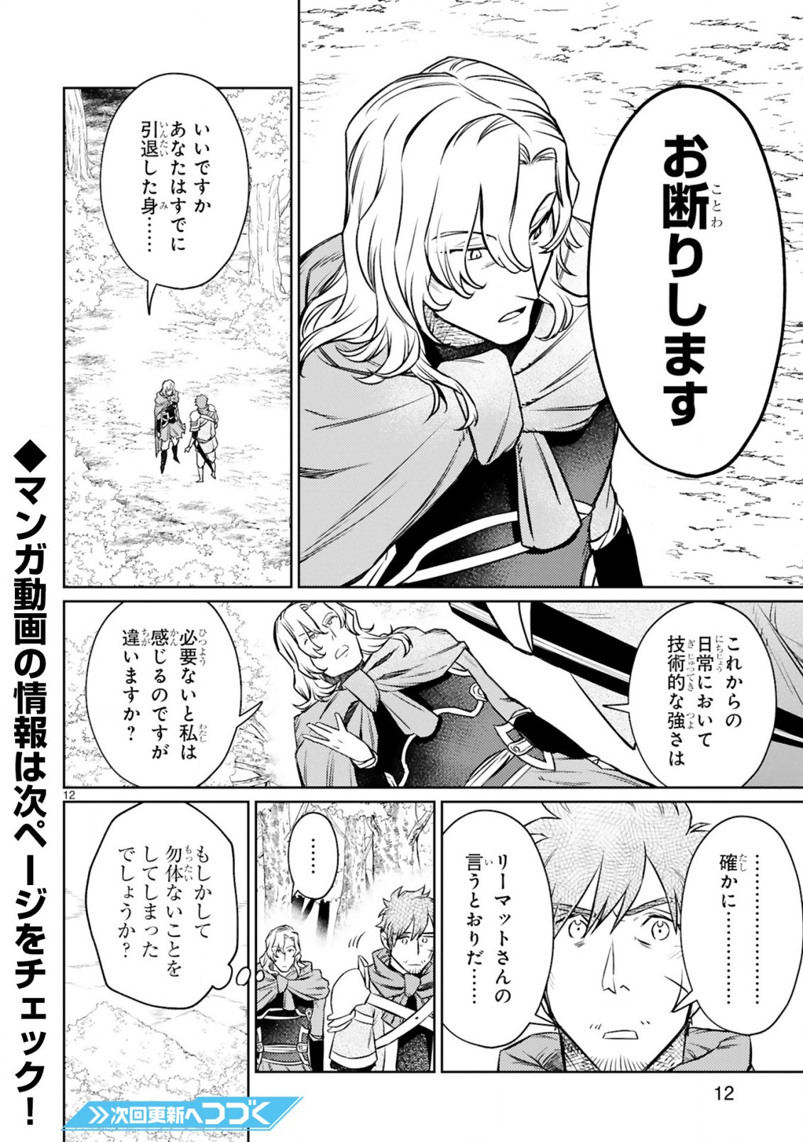 アラフォー冒険者、伝説となる~SSランクの娘に強化されたらSSSランクになりました~ 第11.1話 - Page 12