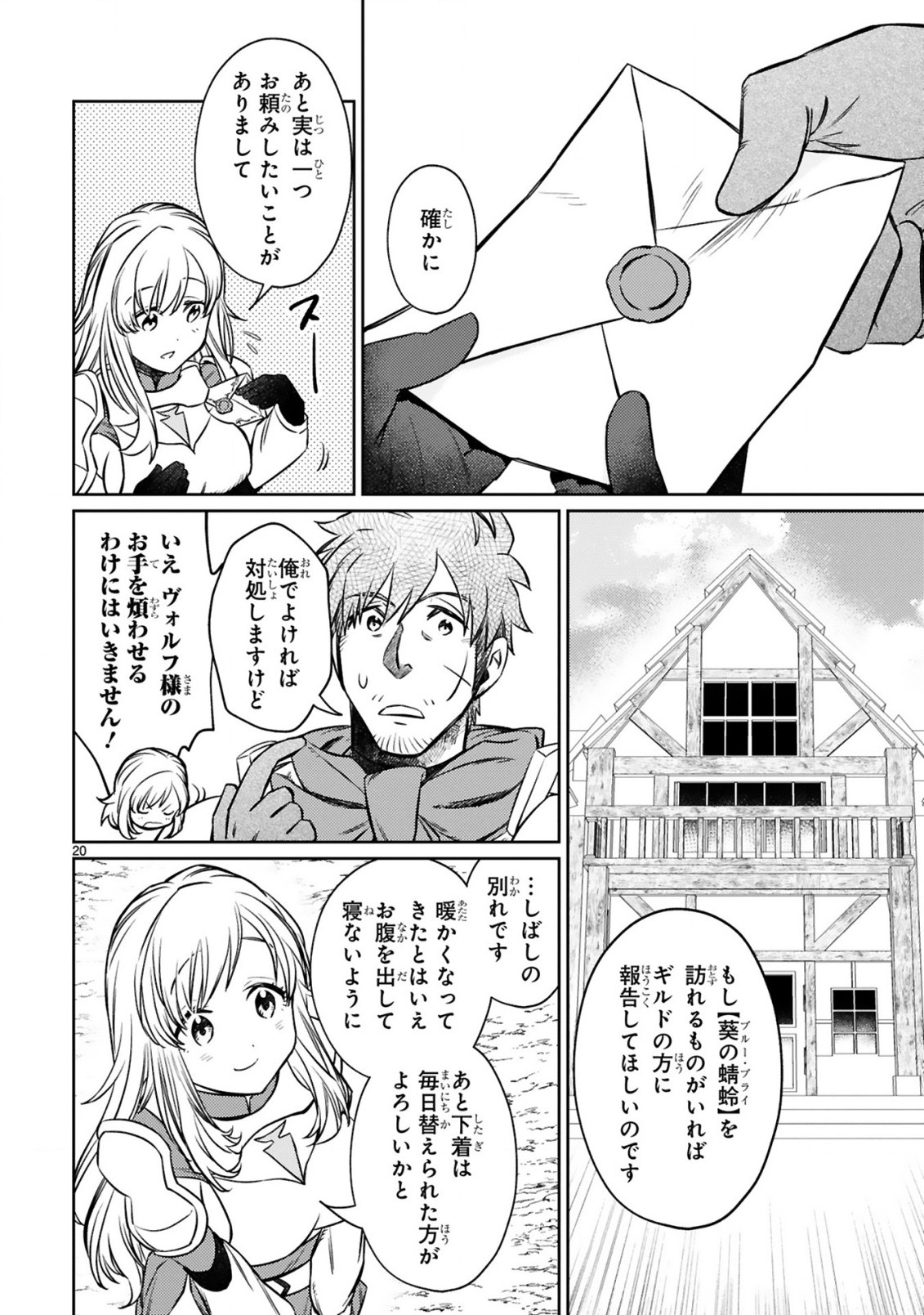 アラフォー冒険者、伝説となる~SSランクの娘に強化されたらSSSランクになりました~ 第11.2話 - Page 8