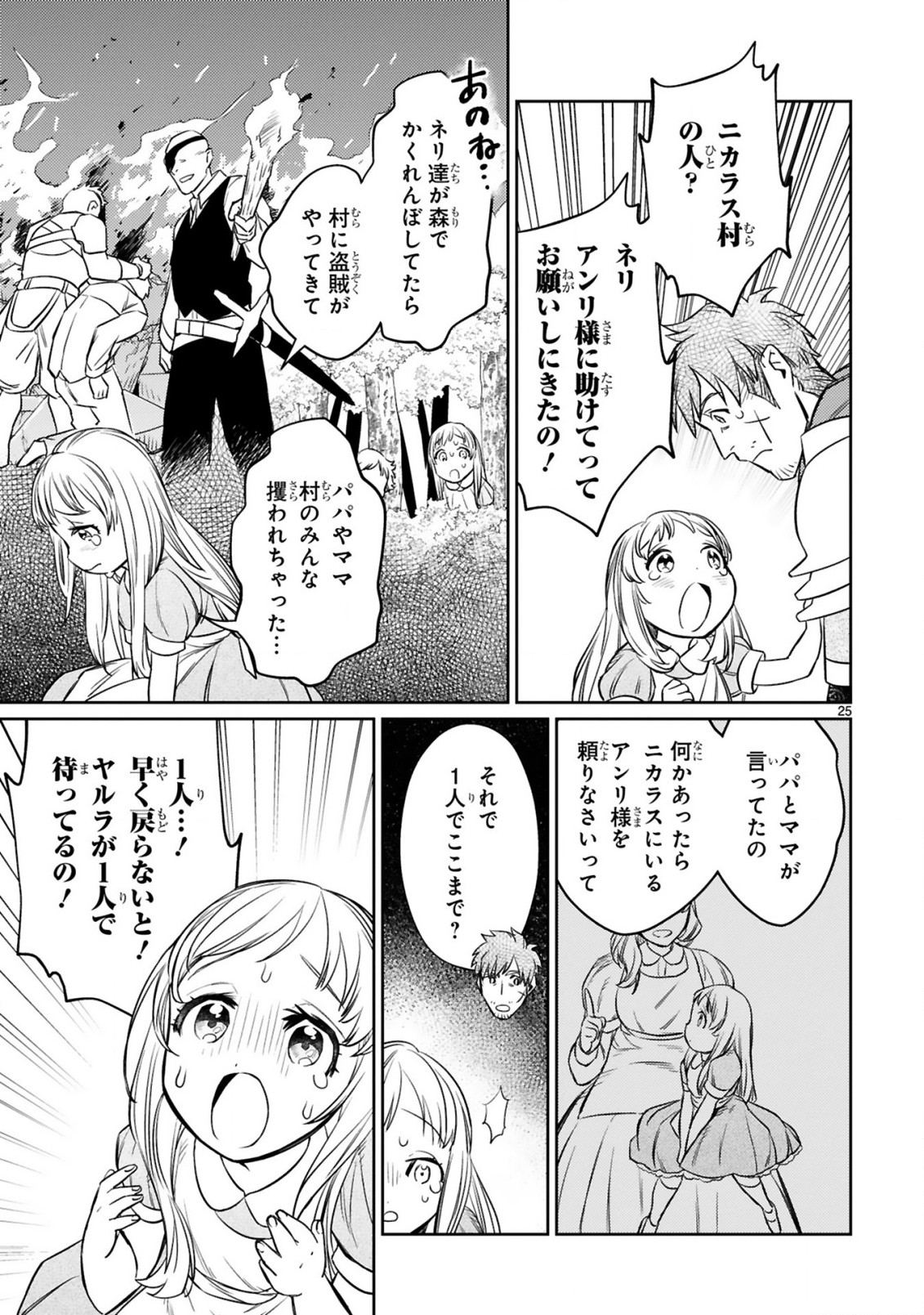 アラフォー冒険者、伝説となる~SSランクの娘に強化されたらSSSランクになりました~ 第11.2話 - Page 13