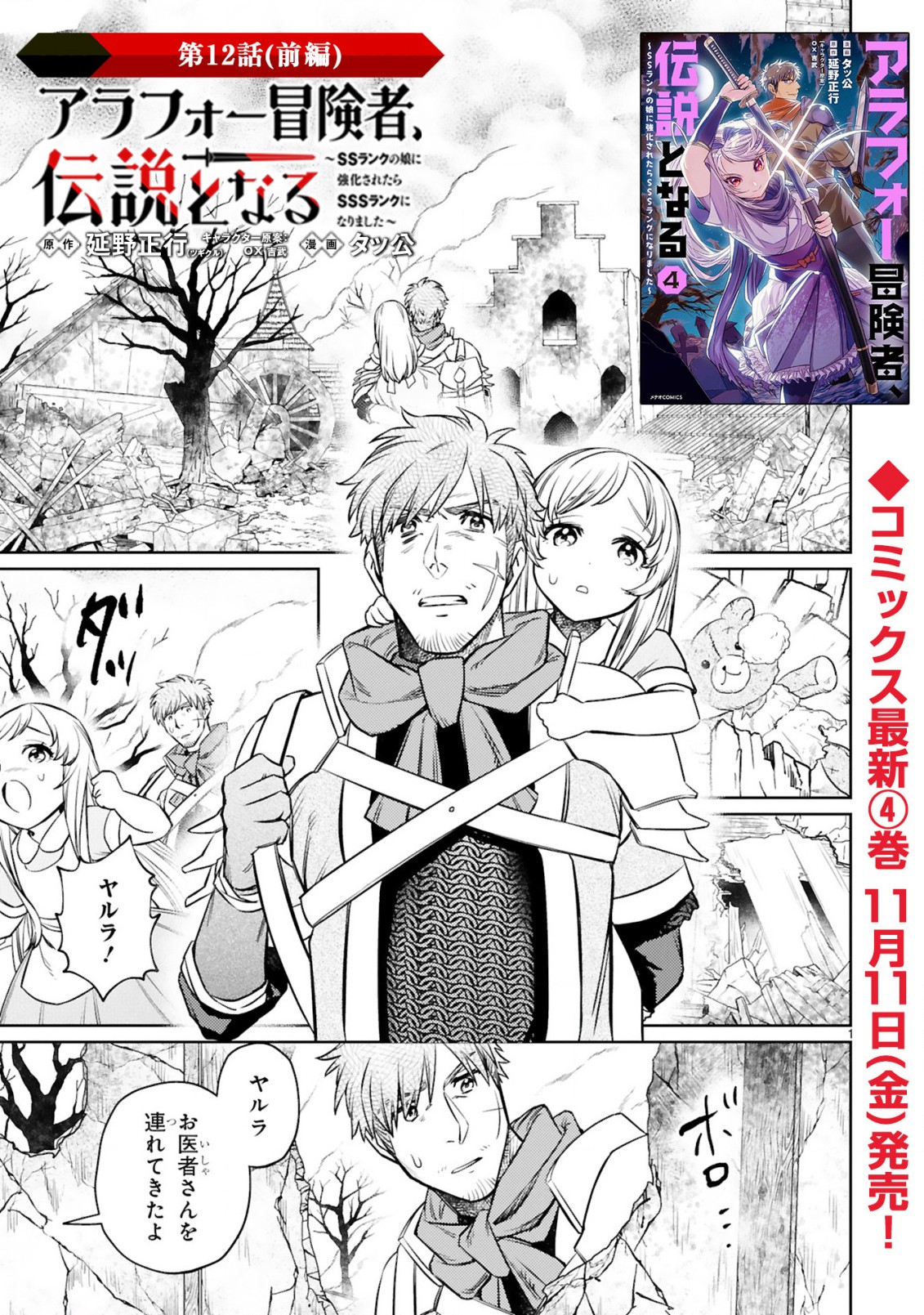 アラフォー冒険者、伝説となる~SSランクの娘に強化されたらSSSランクになりました~ 第12.1話 - Page 1