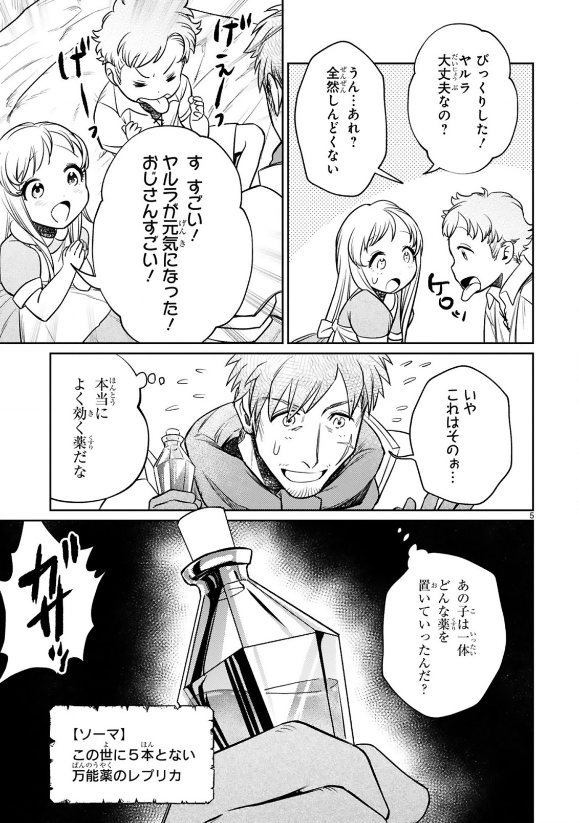 アラフォー冒険者、伝説となる~SSランクの娘に強化されたらSSSランクになりました~ 第12.1話 - Page 5