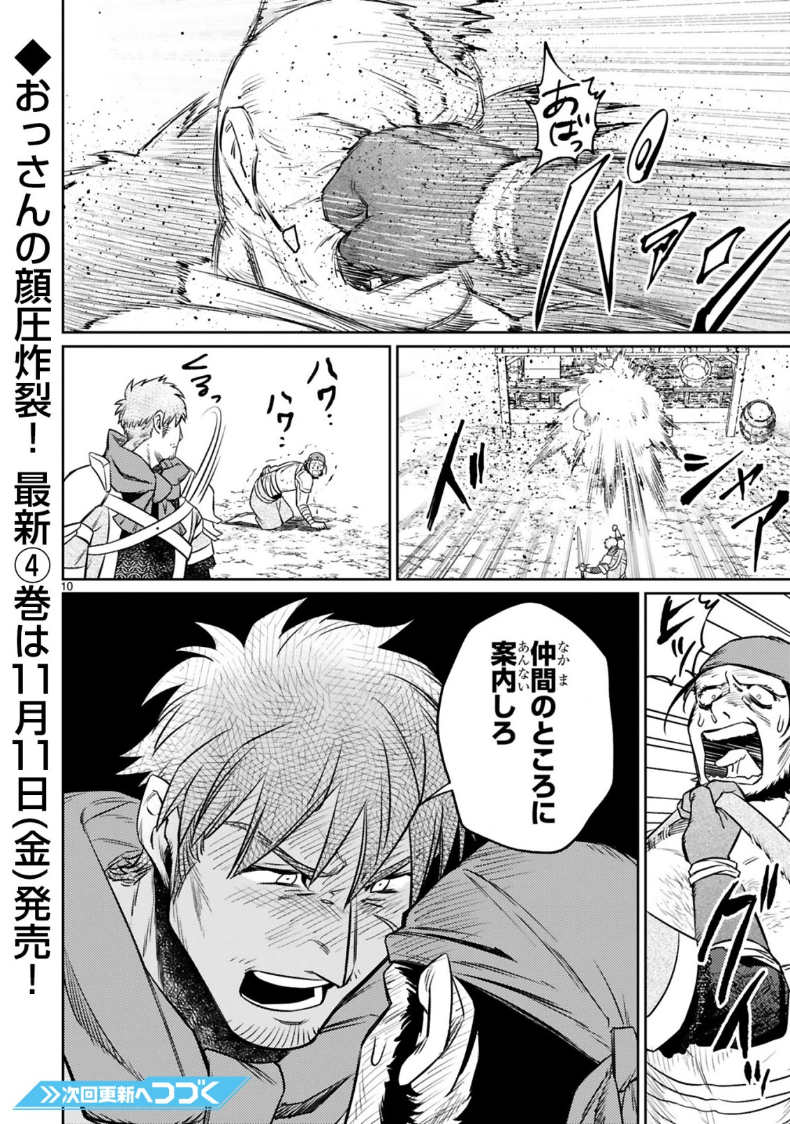 アラフォー冒険者、伝説となる~SSランクの娘に強化されたらSSSランクになりました~ 第12.1話 - Page 10