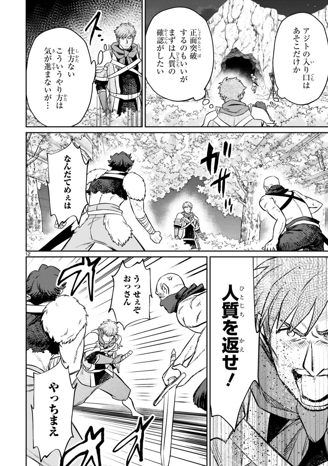 アラフォー冒険者、伝説となる~SSランクの娘に強化されたらSSSランクになりました~ 第12.2話 - Page 2