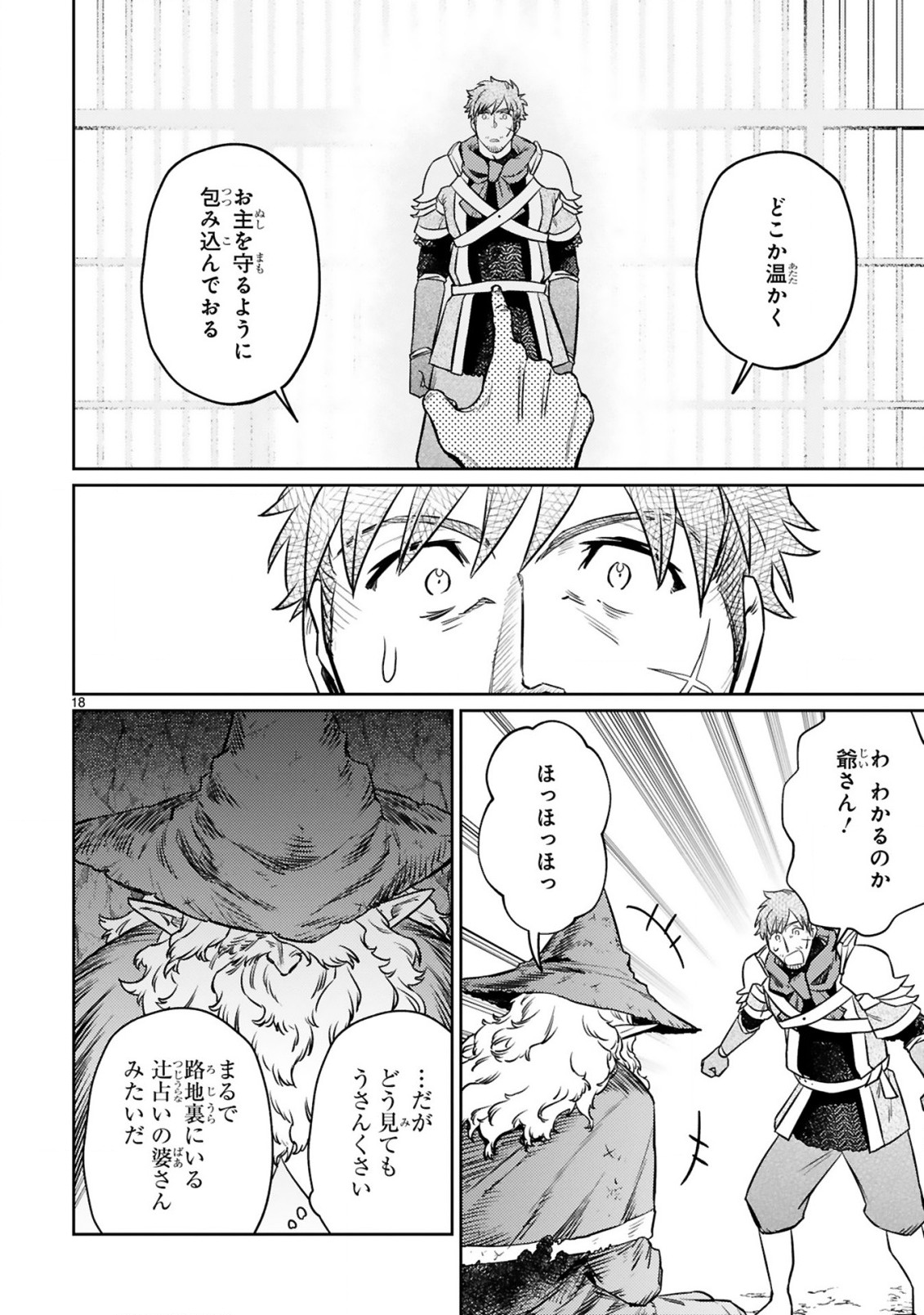 アラフォー冒険者、伝説となる~SSランクの娘に強化されたらSSSランクになりました~ 第12.2話 - Page 8