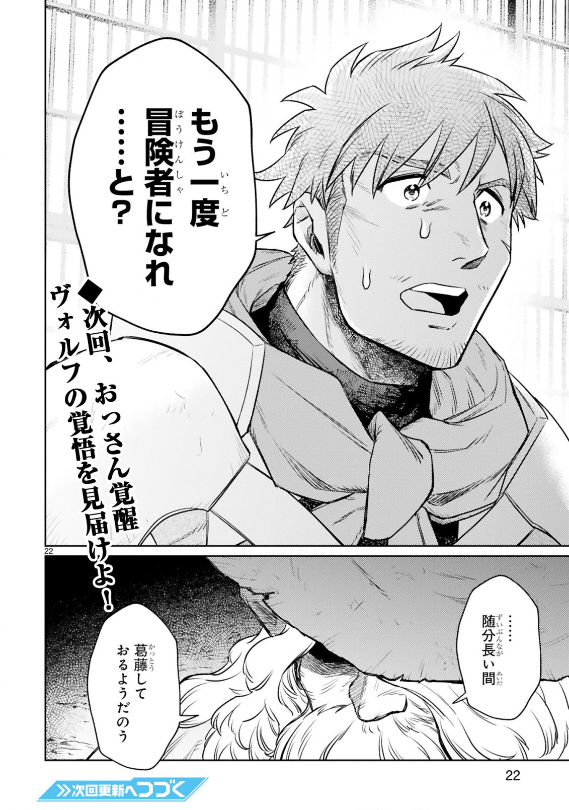 アラフォー冒険者、伝説となる~SSランクの娘に強化されたらSSSランクになりました~ 第12.2話 - Page 12