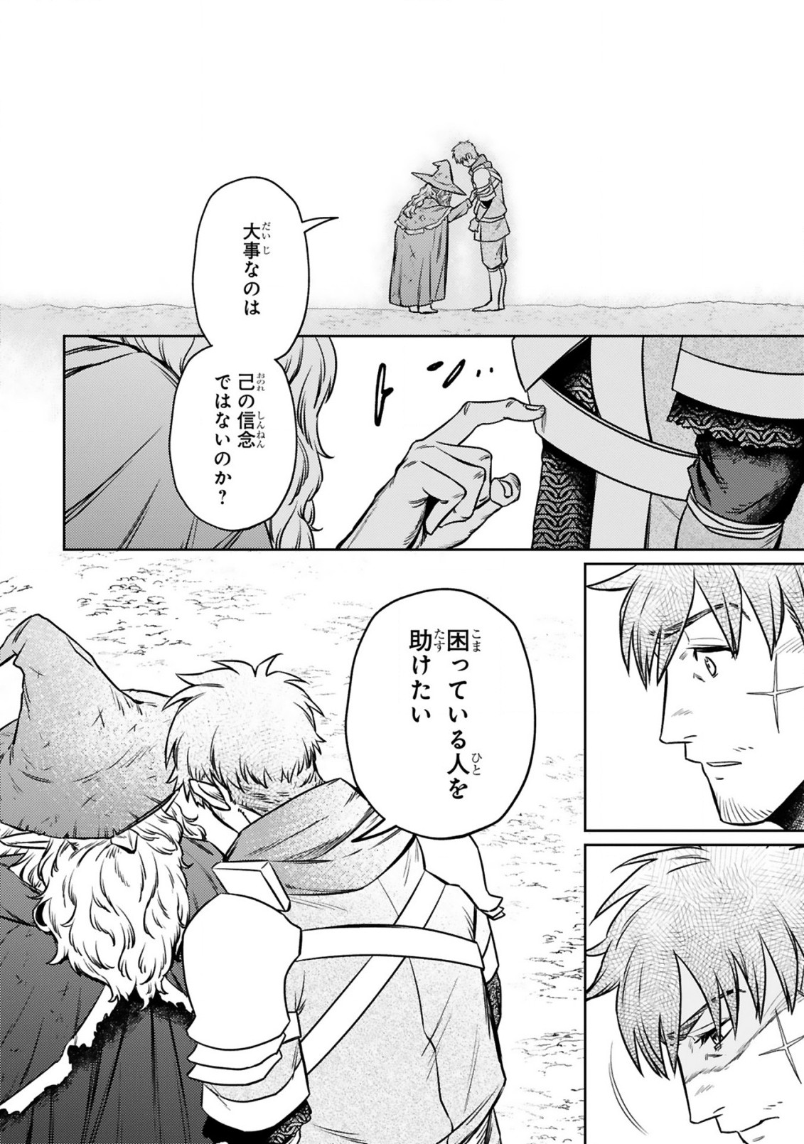 アラフォー冒険者、伝説となる~SSランクの娘に強化されたらSSSランクになりました~ 第13.1話 - Page 2