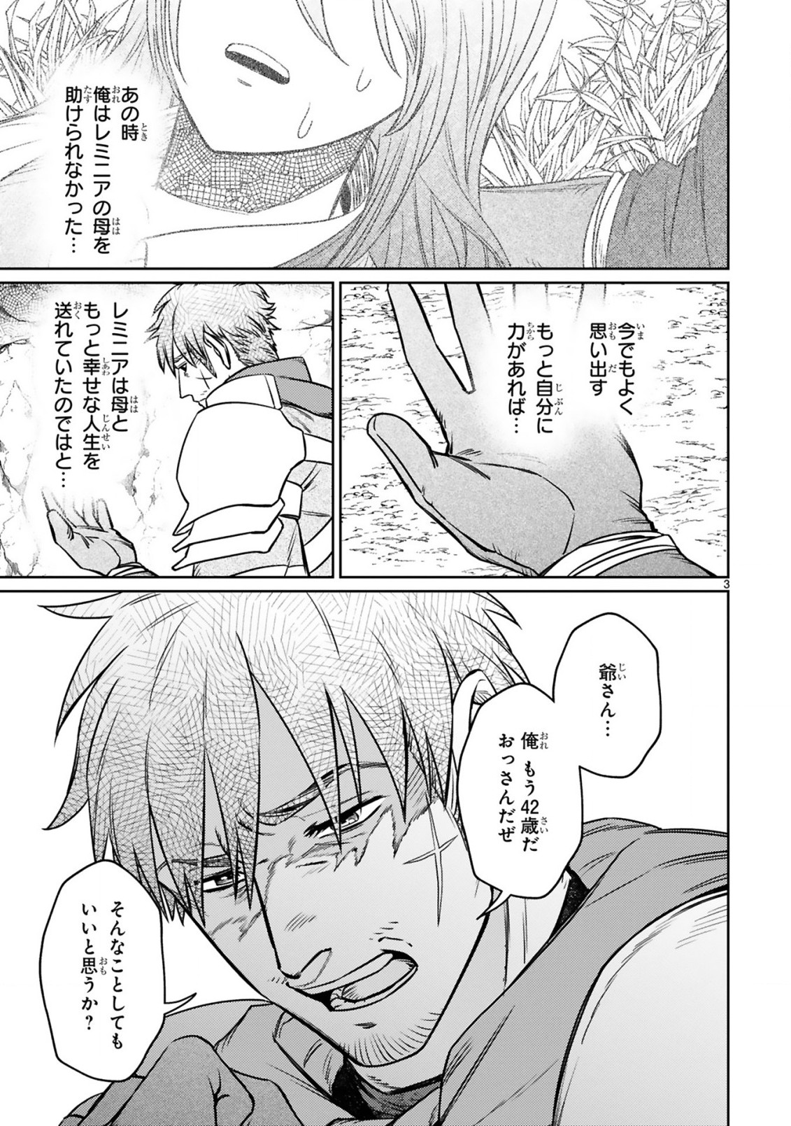 アラフォー冒険者、伝説となる~SSランクの娘に強化されたらSSSランクになりました~ 第13.1話 - Page 3