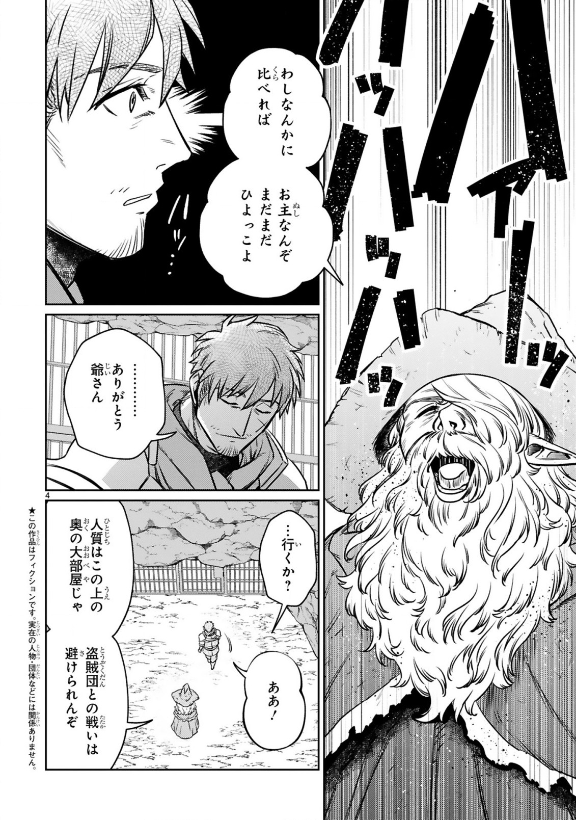 アラフォー冒険者、伝説となる~SSランクの娘に強化されたらSSSランクになりました~ 第13.1話 - Page 4