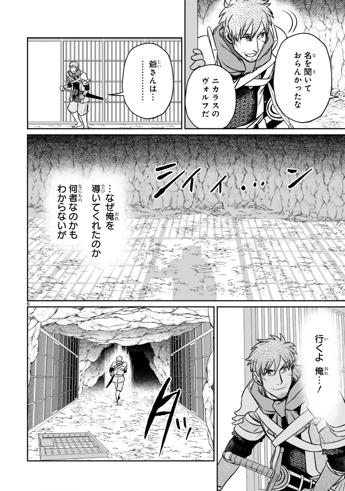 アラフォー冒険者、伝説となる~SSランクの娘に強化されたらSSSランクになりました~ 第13.1話 - Page 6