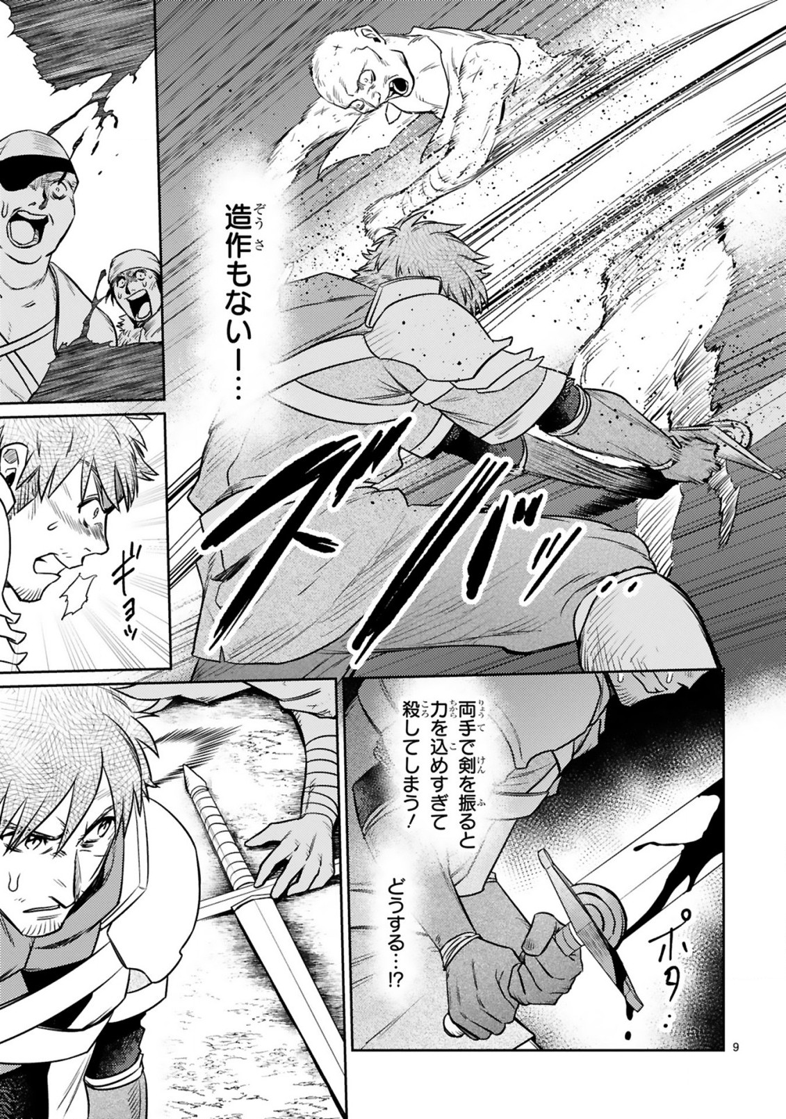 アラフォー冒険者、伝説となる~SSランクの娘に強化されたらSSSランクになりました~ 第13.1話 - Page 9