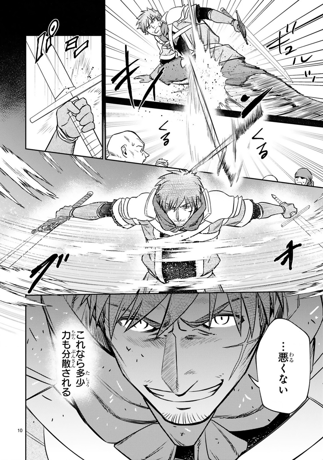 アラフォー冒険者、伝説となる~SSランクの娘に強化されたらSSSランクになりました~ 第13.1話 - Page 10