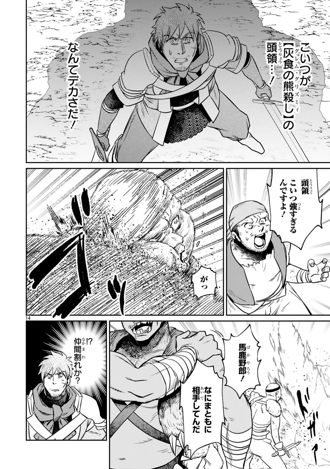 アラフォー冒険者、伝説となる~SSランクの娘に強化されたらSSSランクになりました~ 第13.2話 - Page 2