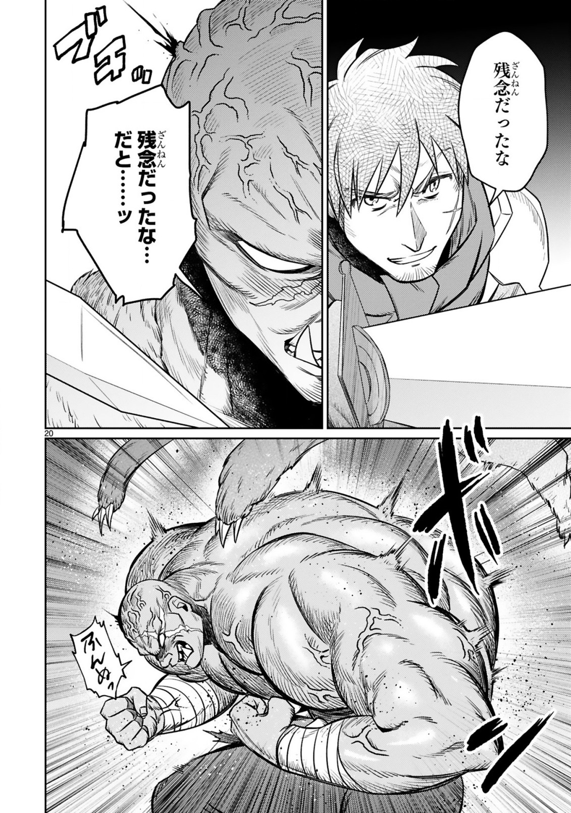 アラフォー冒険者、伝説となる~SSランクの娘に強化されたらSSSランクになりました~ 第13.2話 - Page 8