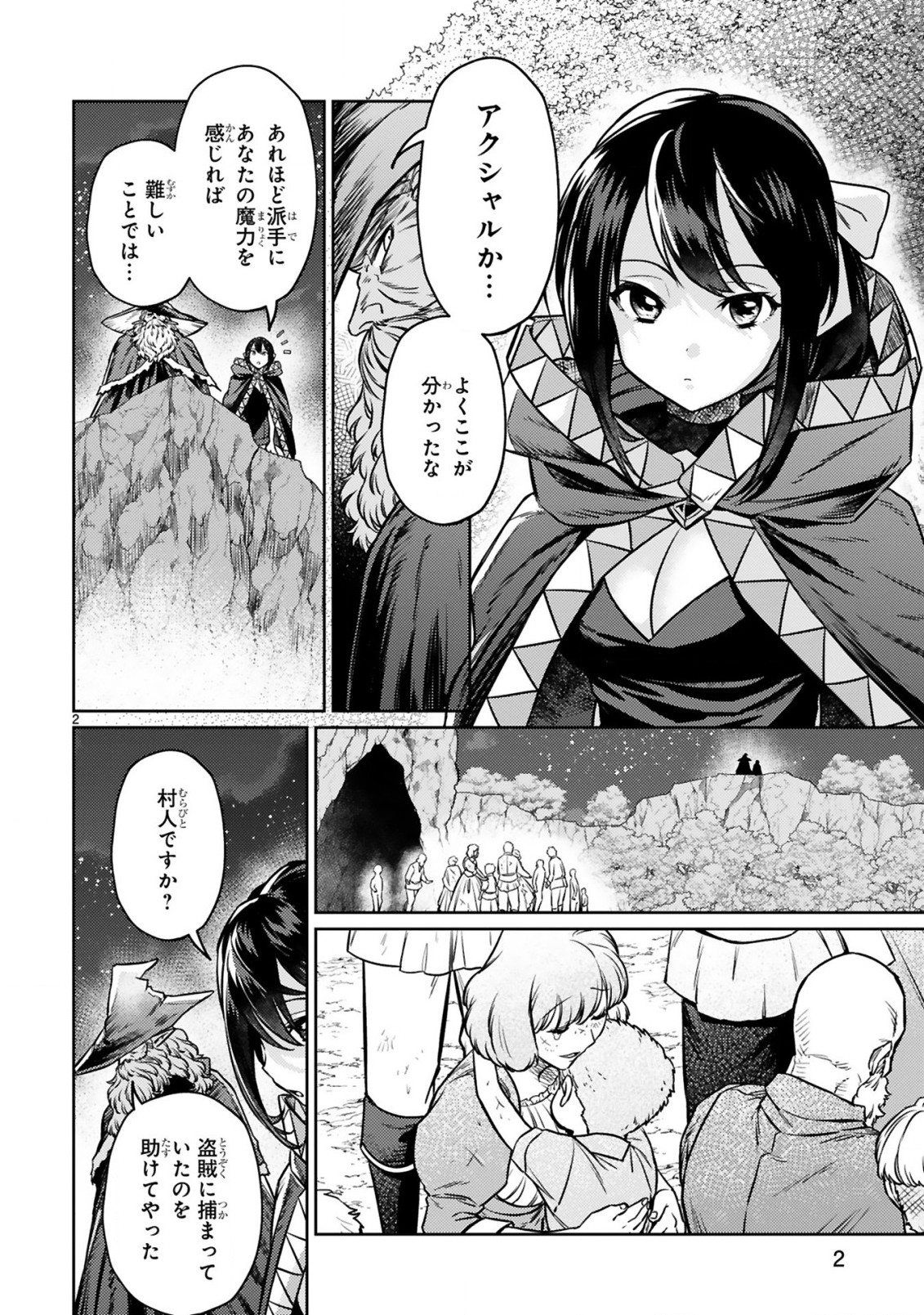 アラフォー冒険者、伝説となる~SSランクの娘に強化されたらSSSランクになりました~ 第14.1話 - Page 2