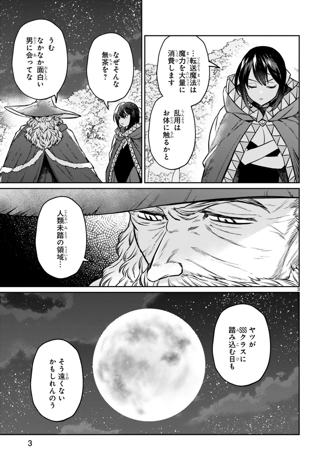 アラフォー冒険者、伝説となる~SSランクの娘に強化されたらSSSランクになりました~ 第14.1話 - Page 3