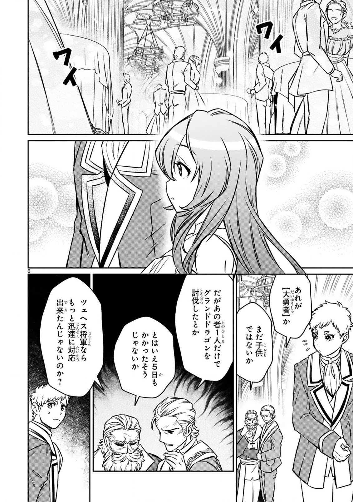 アラフォー冒険者、伝説となる~SSランクの娘に強化されたらSSSランクになりました~ 第14.1話 - Page 6