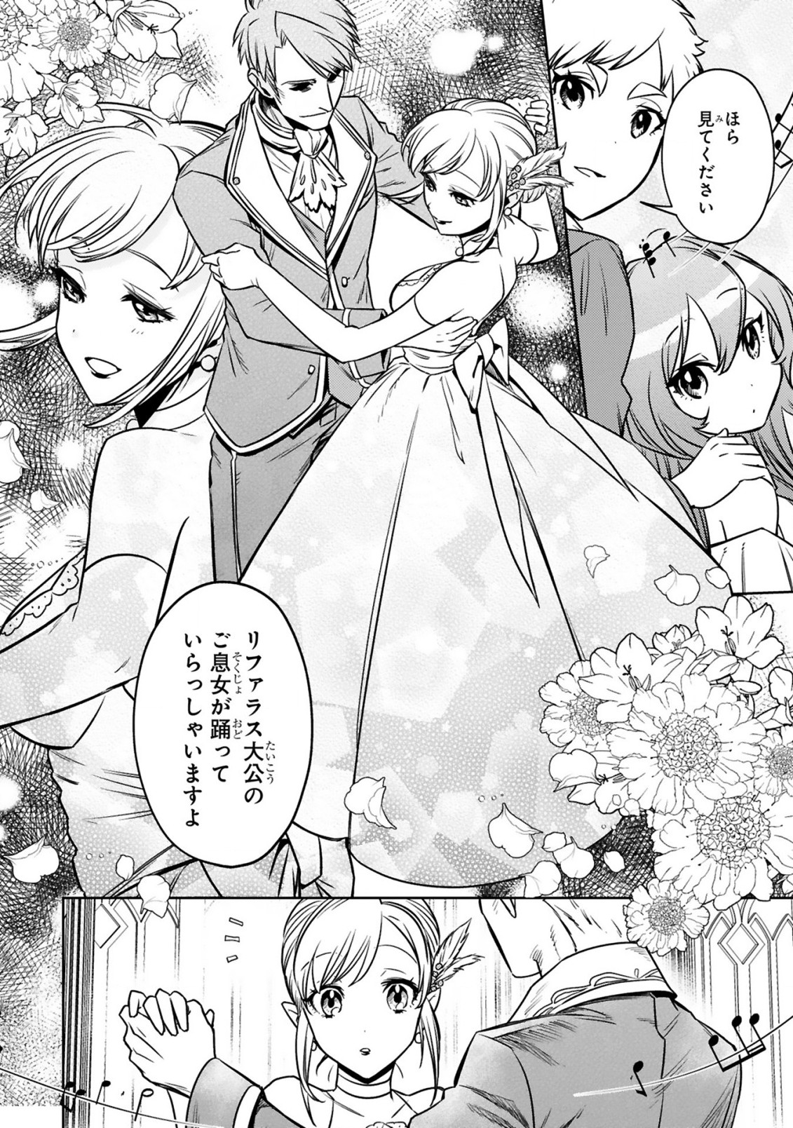 アラフォー冒険者、伝説となる~SSランクの娘に強化されたらSSSランクになりました~ 第14.1話 - Page 8