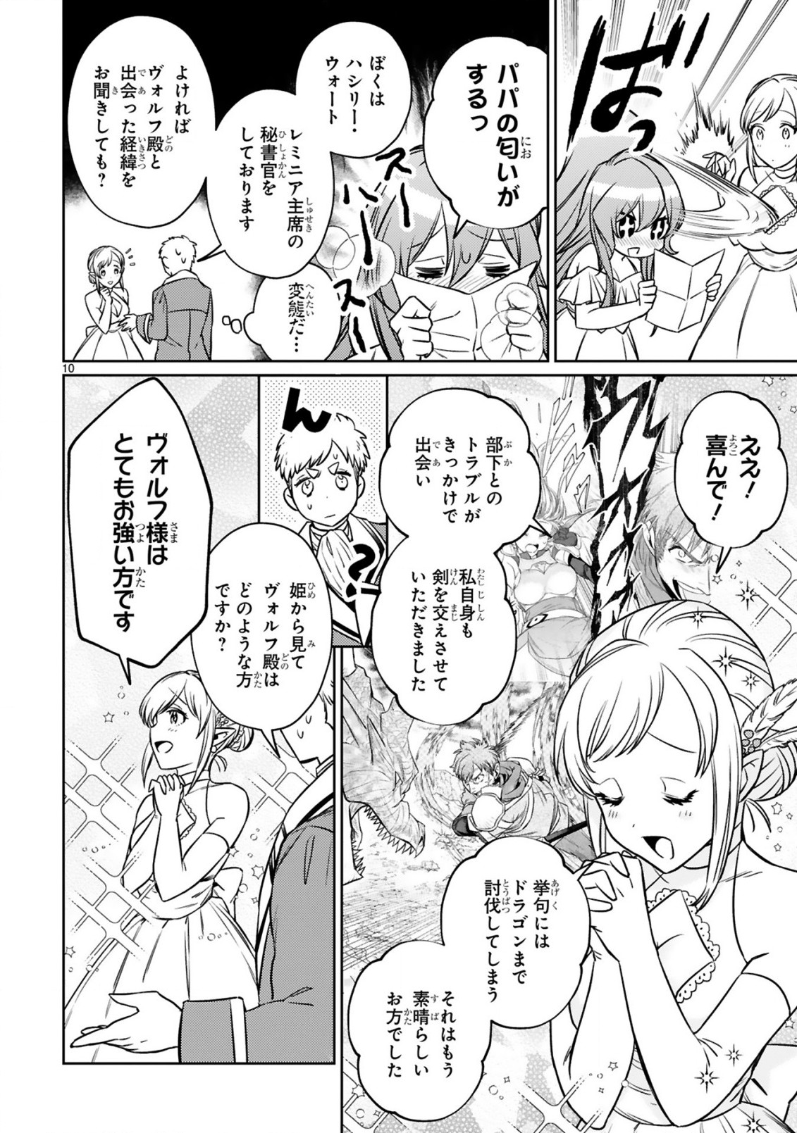 アラフォー冒険者、伝説となる~SSランクの娘に強化されたらSSSランクになりました~ 第14.1話 - Page 10