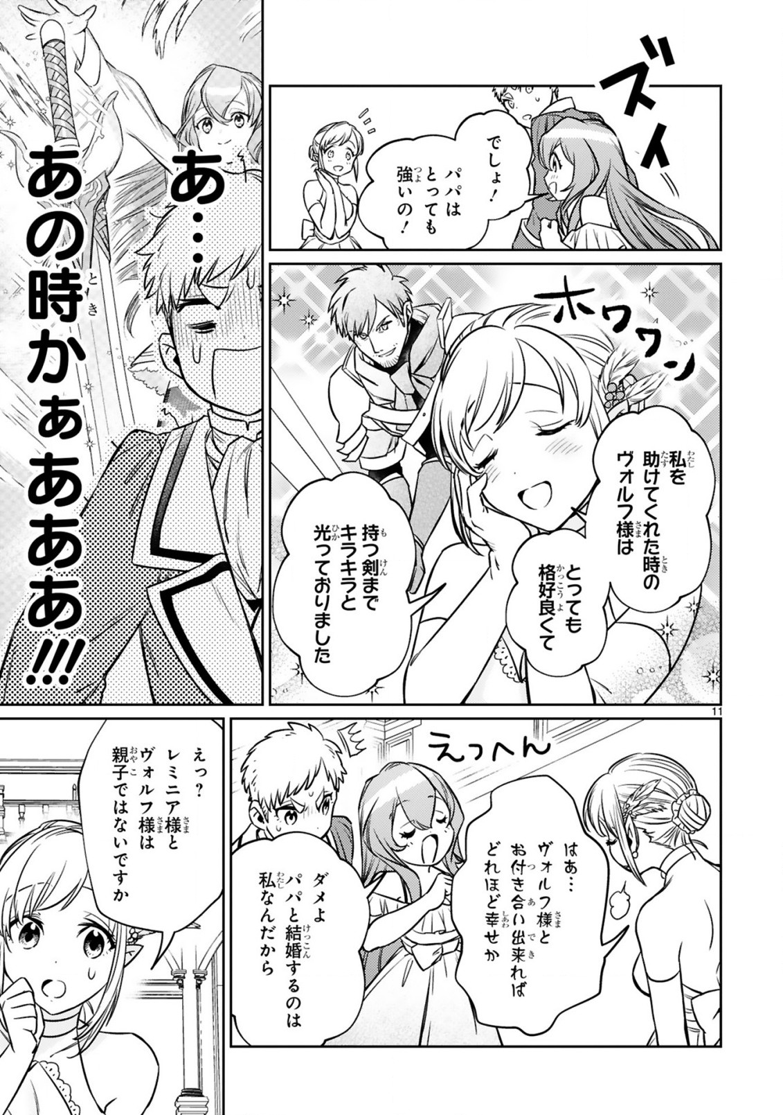 アラフォー冒険者、伝説となる~SSランクの娘に強化されたらSSSランクになりました~ 第14.1話 - Page 11