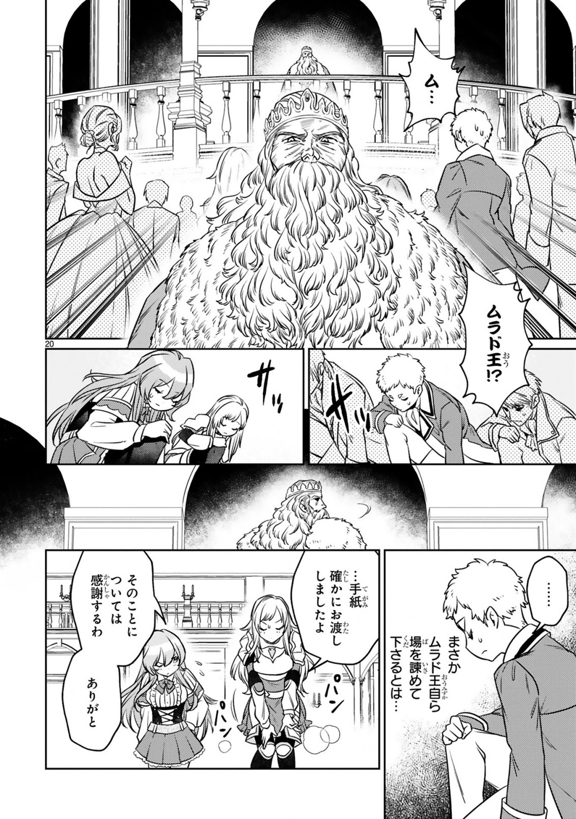 アラフォー冒険者、伝説となる~SSランクの娘に強化されたらSSSランクになりました~ 第14.2話 - Page 8