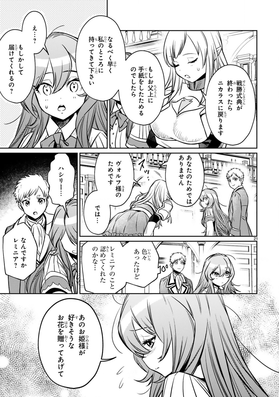 アラフォー冒険者、伝説となる~SSランクの娘に強化されたらSSSランクになりました~ 第14.2話 - Page 9