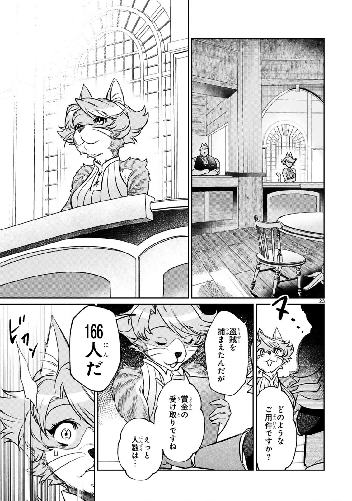 アラフォー冒険者、伝説となる~SSランクの娘に強化されたらSSSランクになりました~ 第14.2話 - Page 11