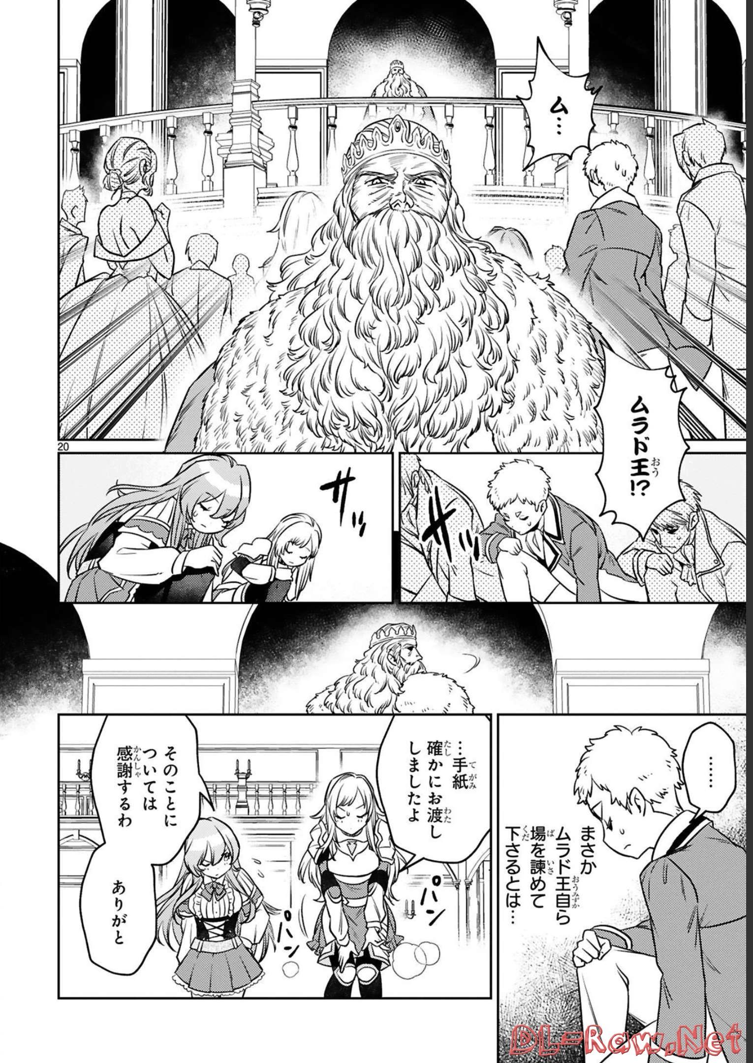 アラフォー冒険者、伝説となる~SSランクの娘に強化されたらSSSランクになりました~ 第14.3話 - Page 8