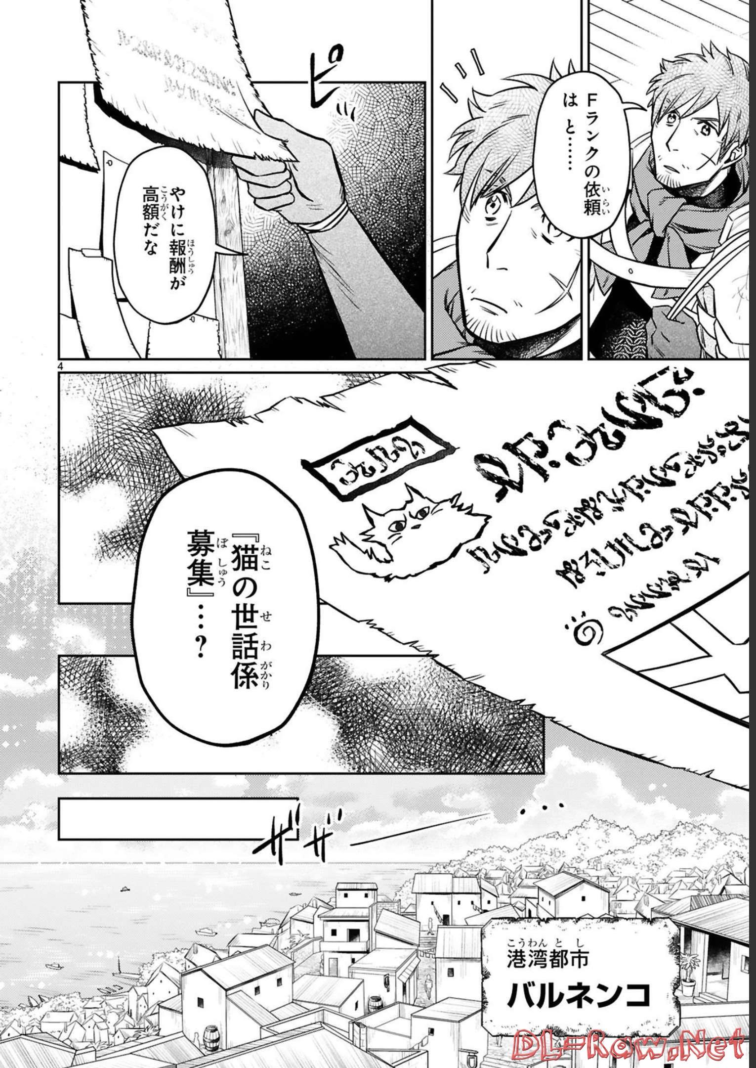 アラフォー冒険者、伝説となる~SSランクの娘に強化されたらSSSランクになりました~ 第15話 - Page 4