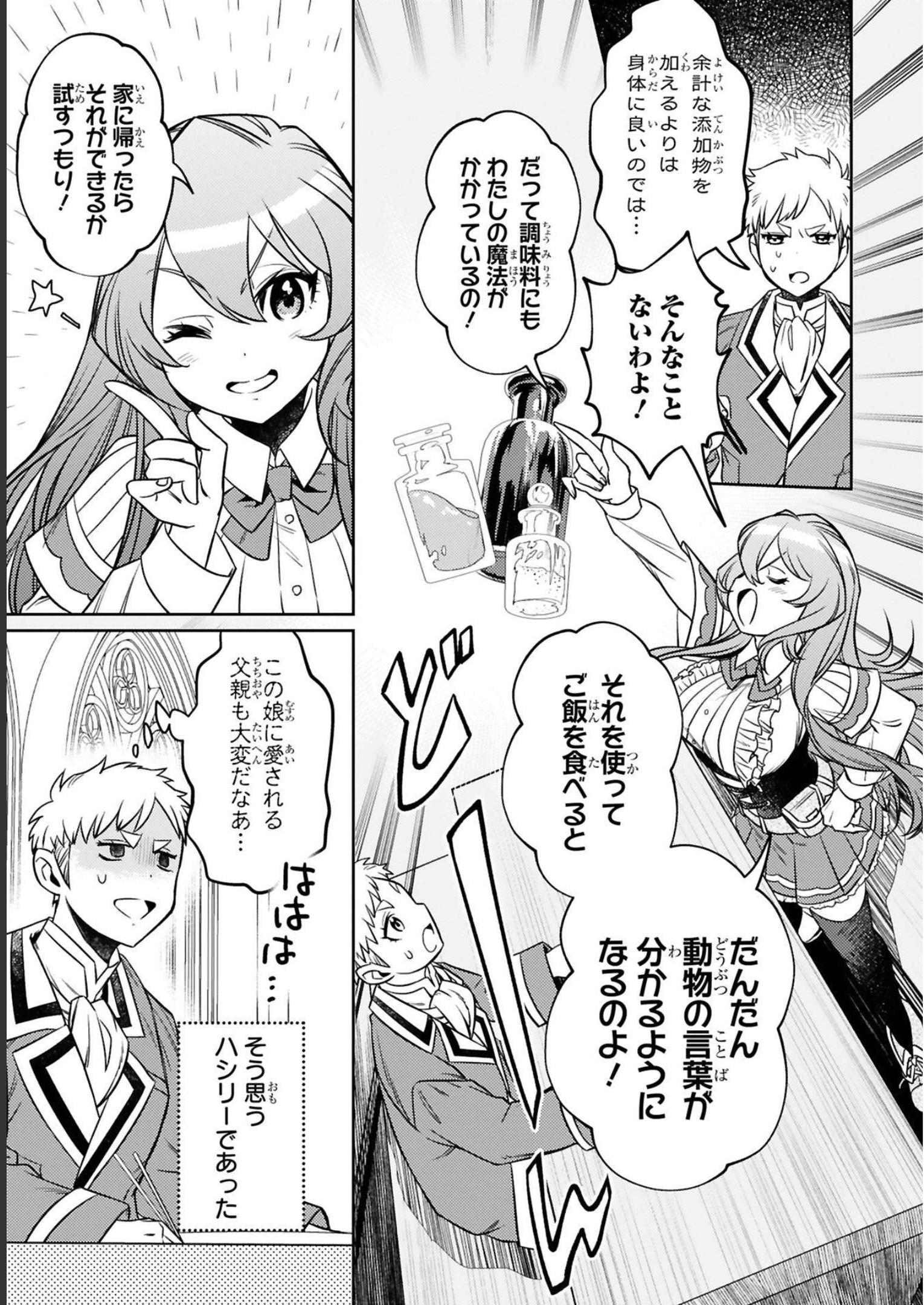 アラフォー冒険者、伝説となる~SSランクの娘に強化されたらSSSランクになりました~ 第15話 - Page 11