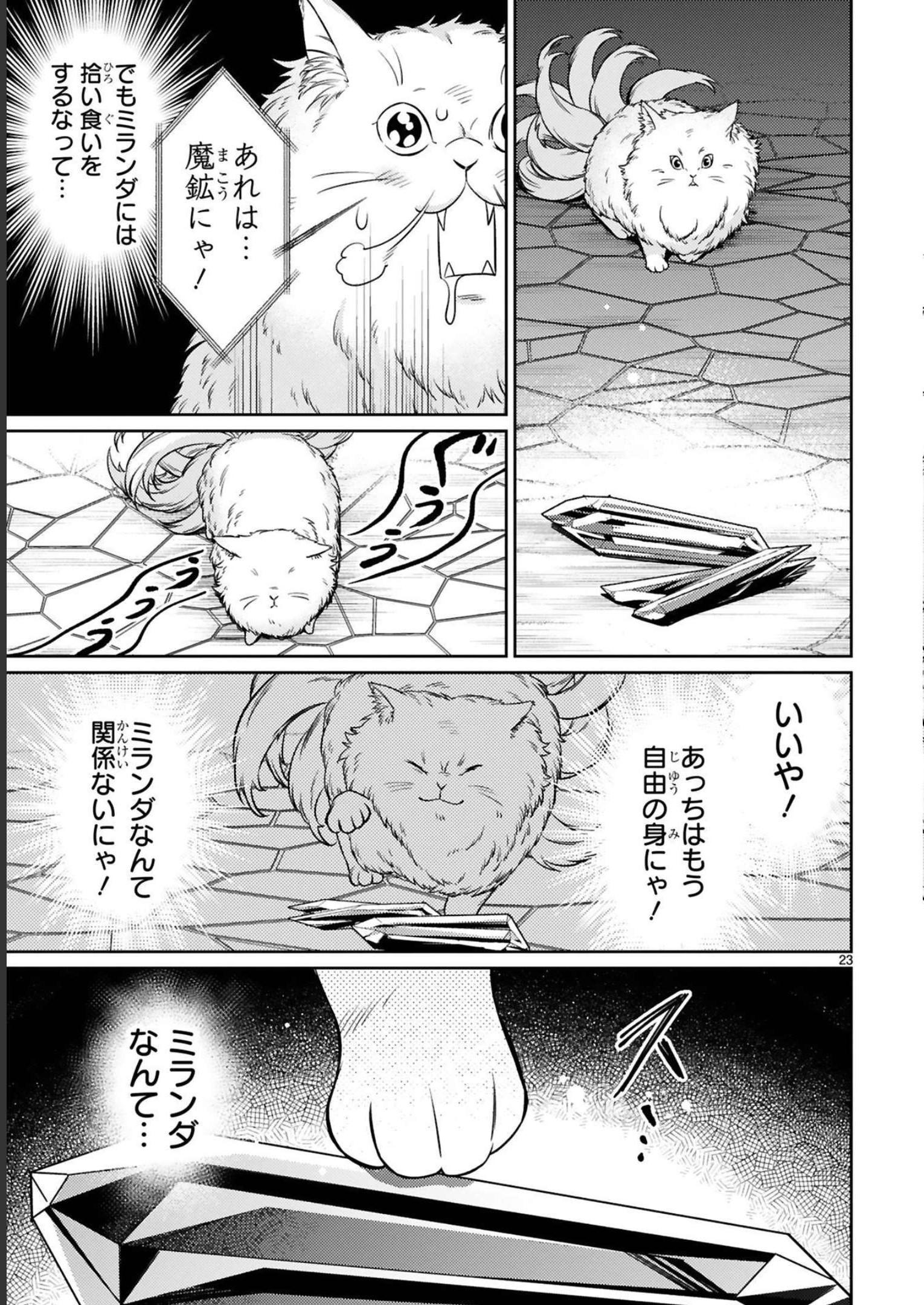 アラフォー冒険者、伝説となる~SSランクの娘に強化されたらSSSランクになりました~ 第15話 - Page 23