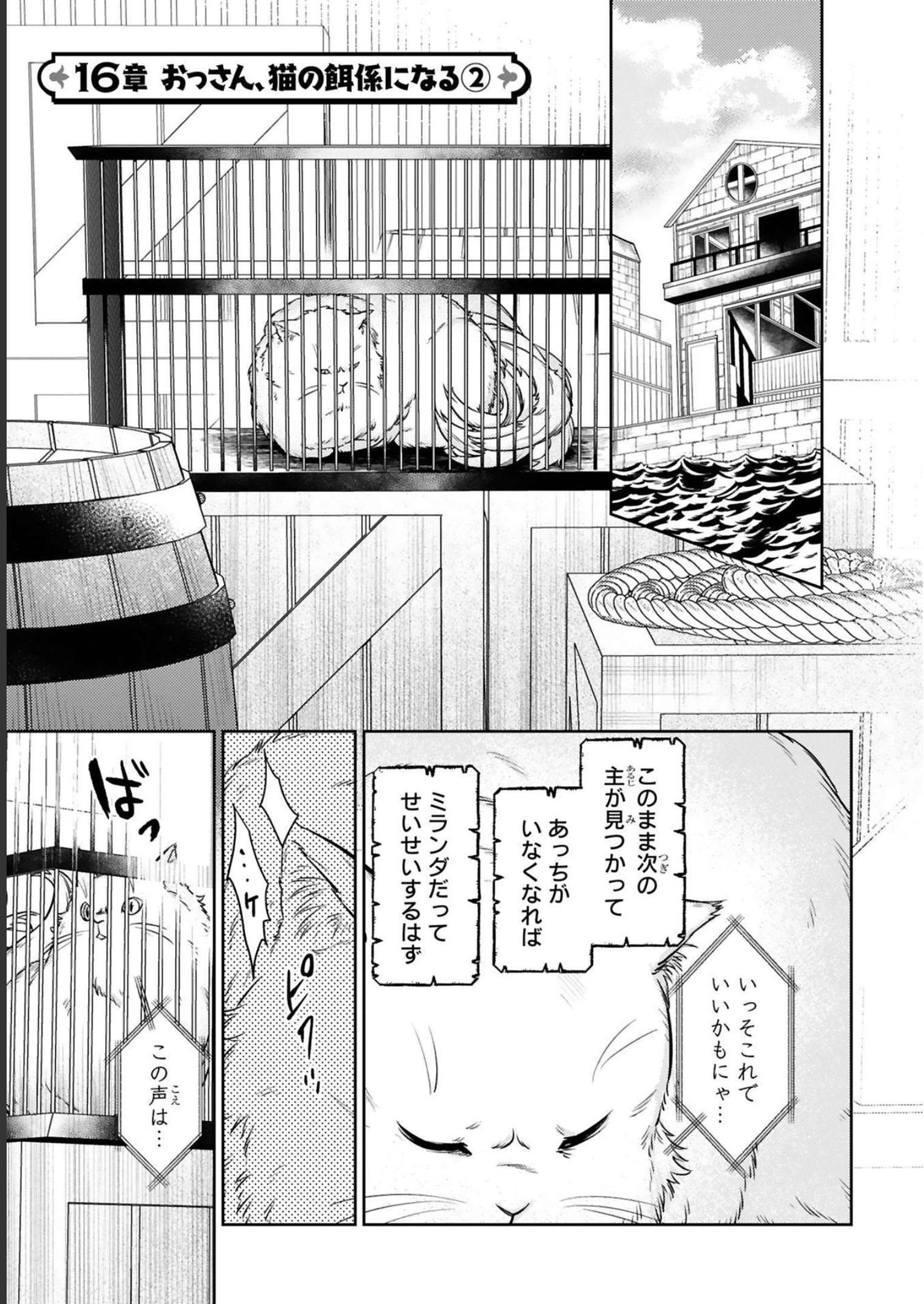 アラフォー冒険者、伝説となる~SSランクの娘に強化されたらSSSランクになりました~ 第16話 - Page 1