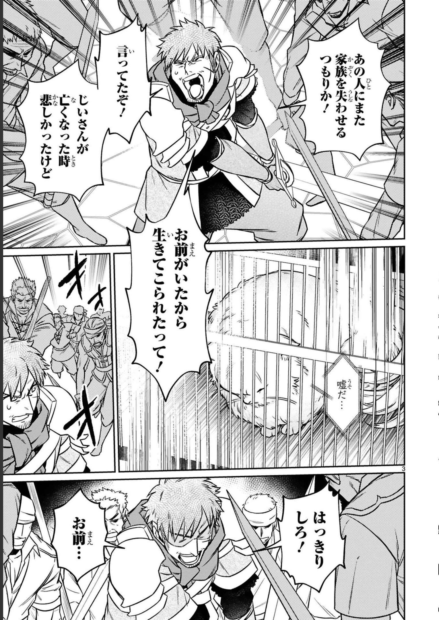 アラフォー冒険者、伝説となる~SSランクの娘に強化されたらSSSランクになりました~ 第16話 - Page 3