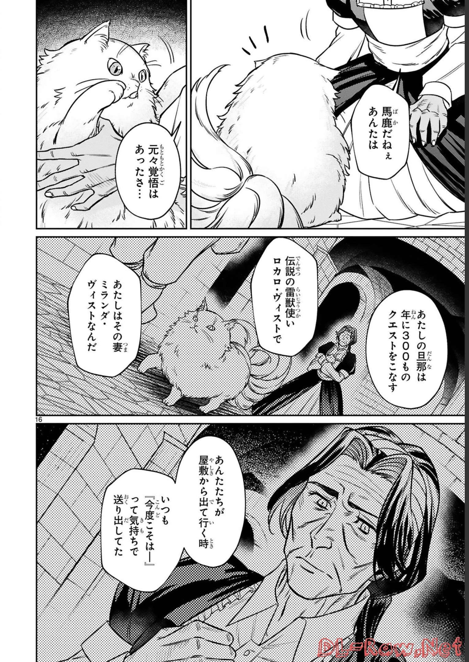 アラフォー冒険者、伝説となる~SSランクの娘に強化されたらSSSランクになりました~ 第16話 - Page 16